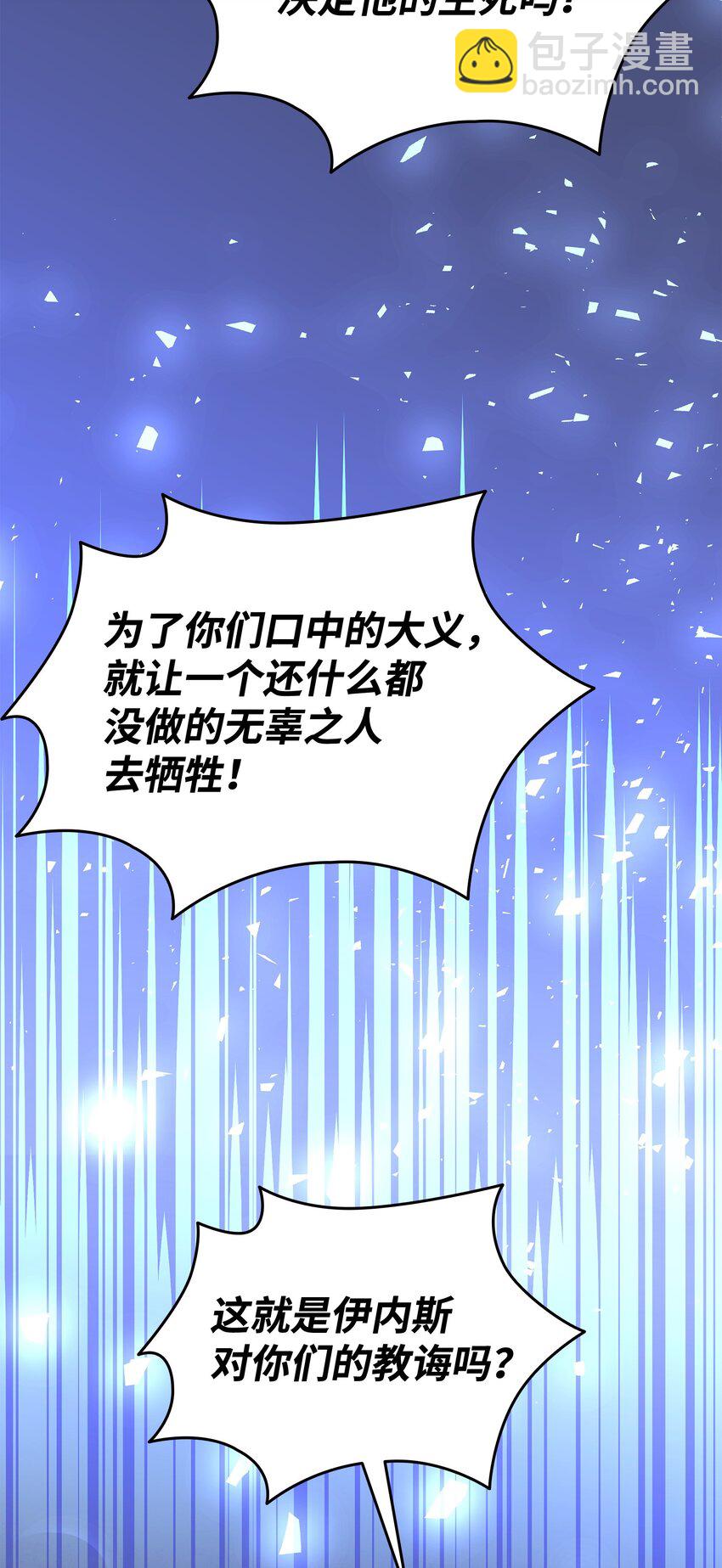 花與劍：帝國榮光的聯姻生活 - 88 薩恩變成怪物(1/2) - 1