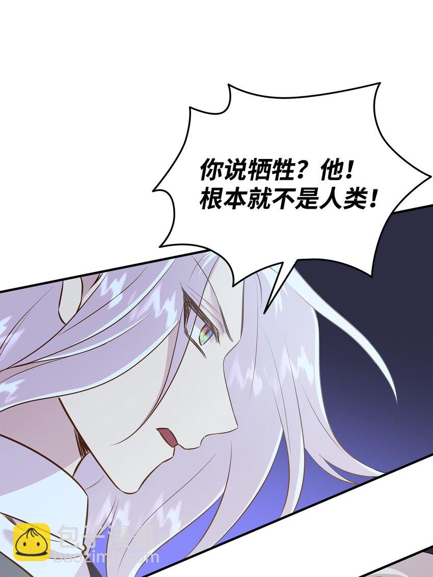 花與劍：帝國榮光的聯姻生活 - 88 薩恩變成怪物(1/2) - 3