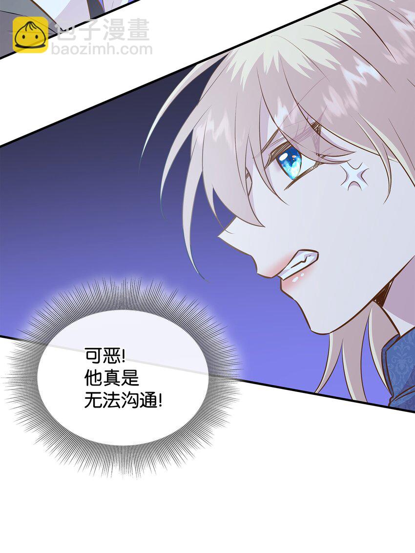 花與劍：帝國榮光的聯姻生活 - 88 薩恩變成怪物(1/2) - 4