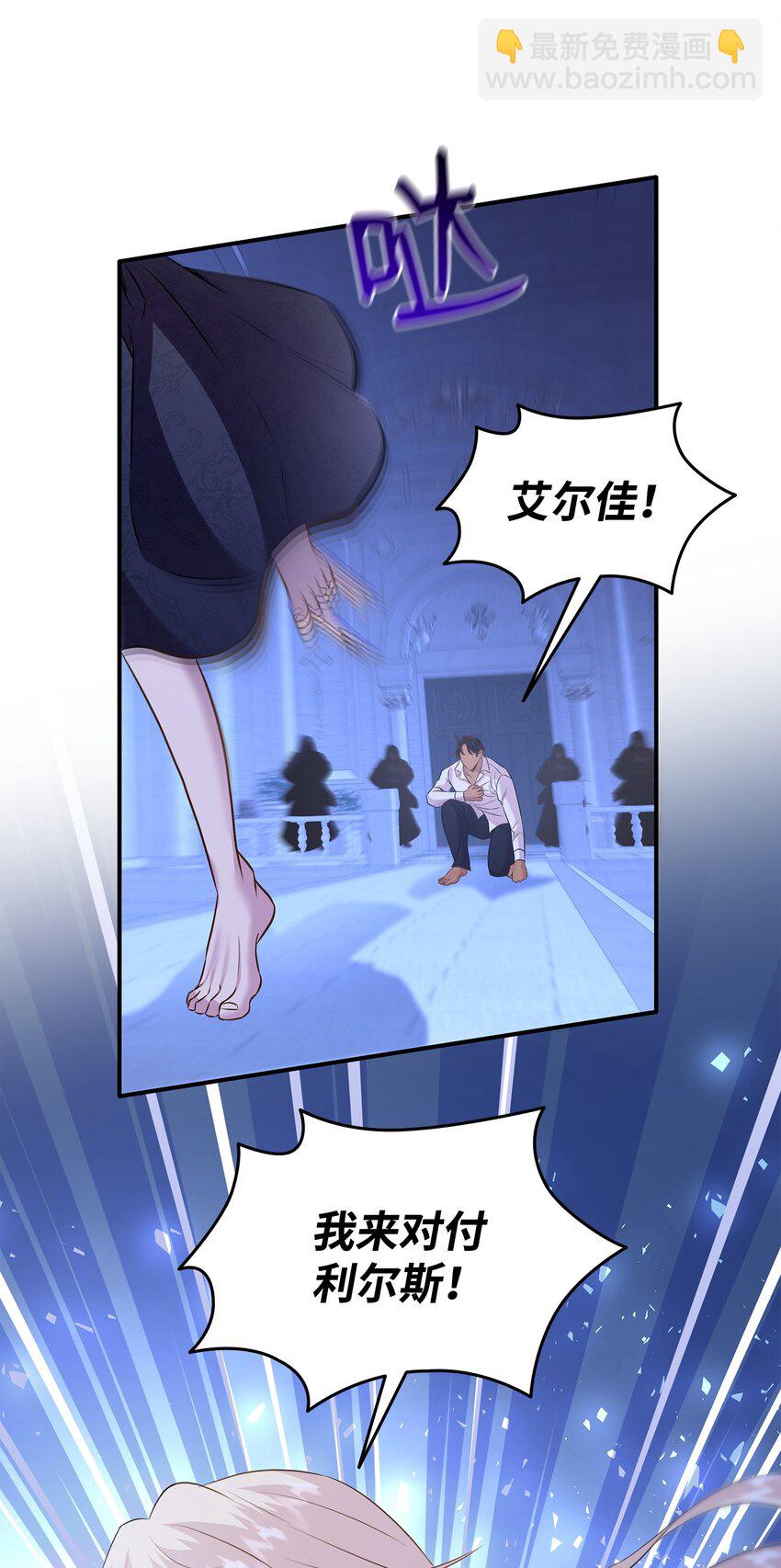 花與劍：帝國榮光的聯姻生活 - 88 薩恩變成怪物(1/2) - 5