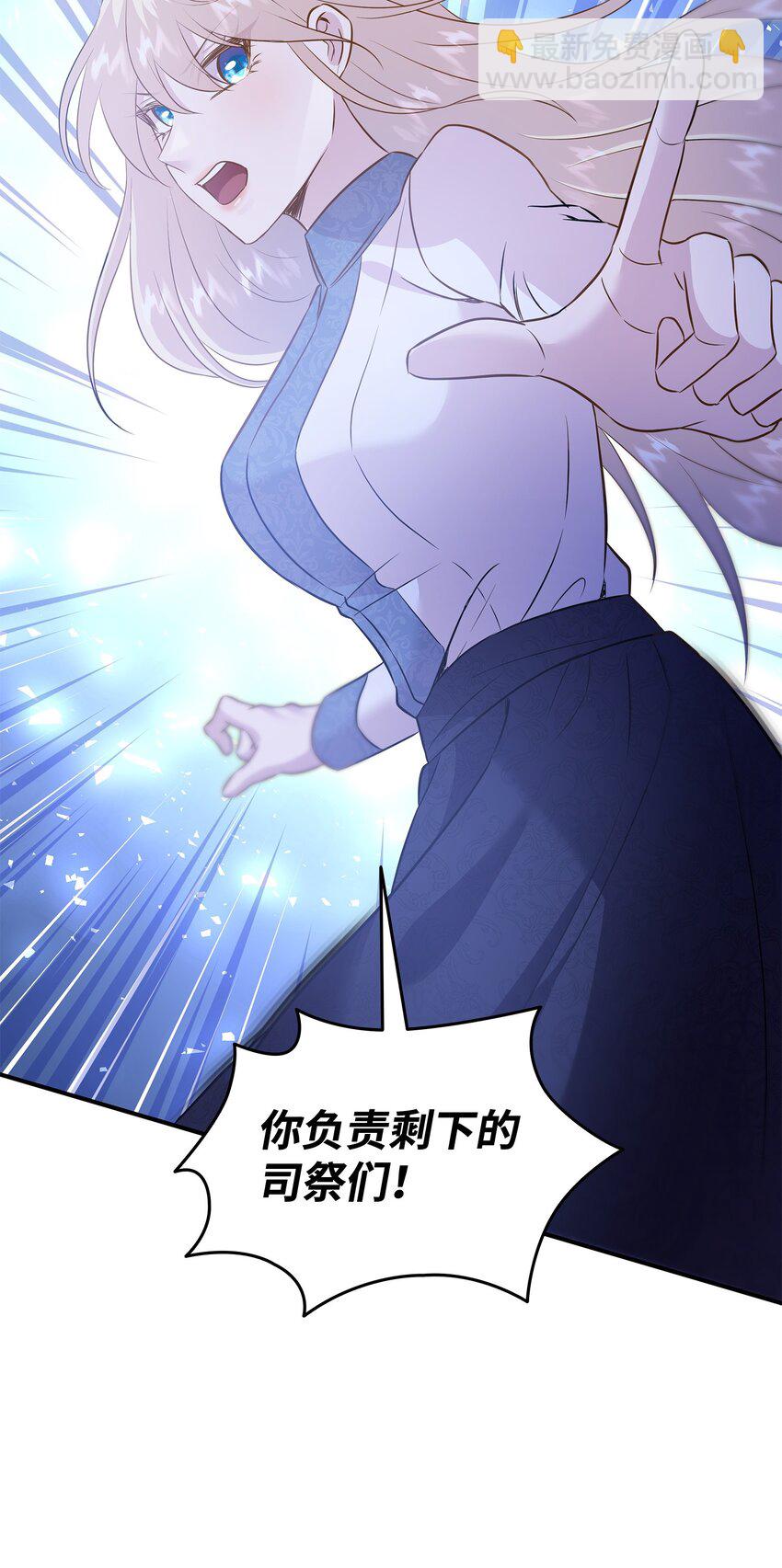 花與劍：帝國榮光的聯姻生活 - 88 薩恩變成怪物(1/2) - 6