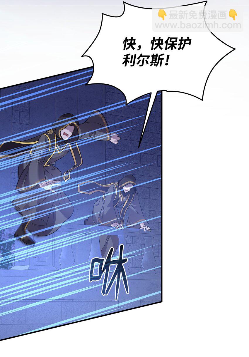 花與劍：帝國榮光的聯姻生活 - 88 薩恩變成怪物(1/2) - 1