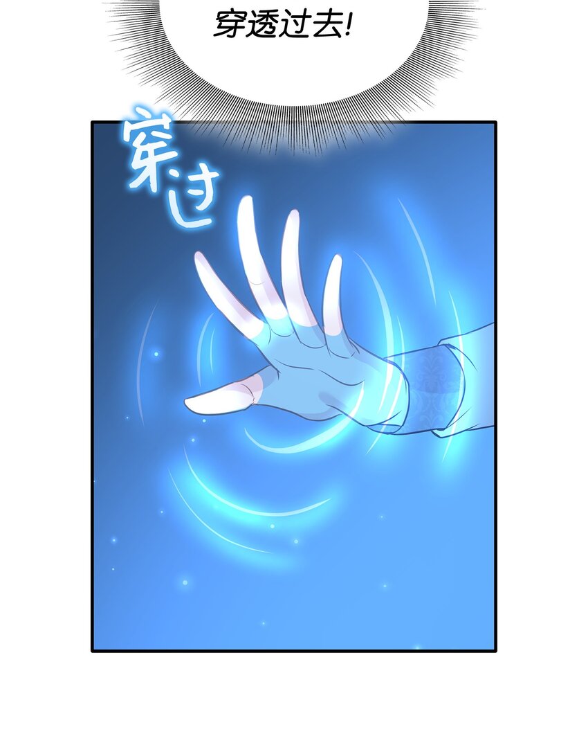 花與劍：帝國榮光的聯姻生活 - 88 薩恩變成怪物(2/2) - 4