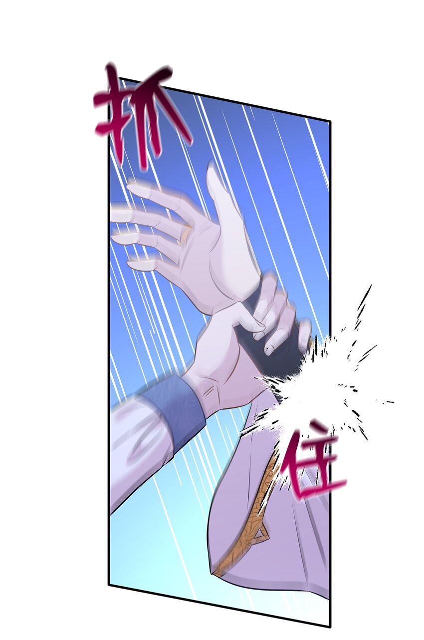 花與劍：帝國榮光的聯姻生活 - 88 薩恩變成怪物(2/2) - 6