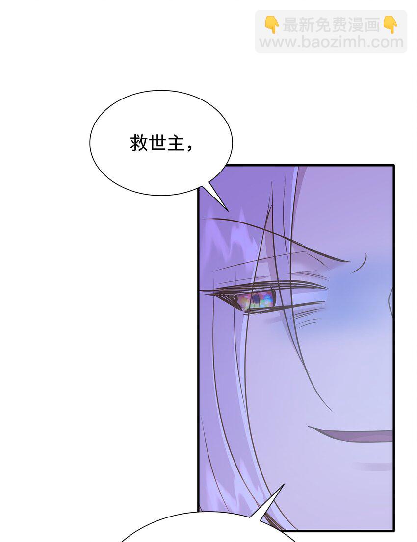 花與劍：帝國榮光的聯姻生活 - 88 薩恩變成怪物(2/2) - 4