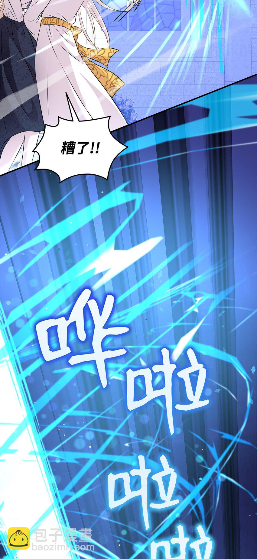 花與劍：帝國榮光的聯姻生活 - 88 薩恩變成怪物(2/2) - 6