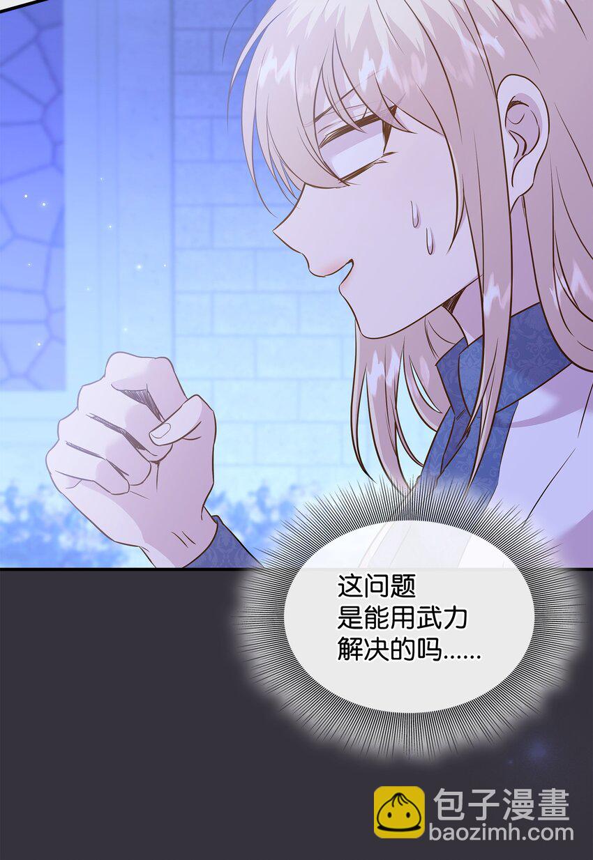 花與劍：帝國榮光的聯姻生活 - 88 薩恩變成怪物(1/2) - 8