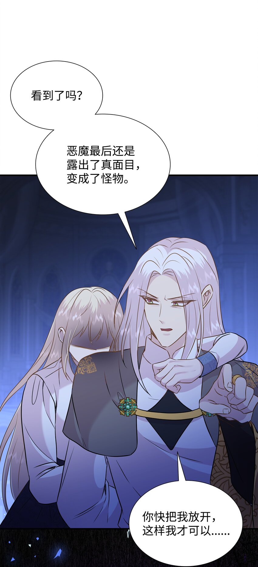 花與劍：帝國榮光的聯姻生活 - 88 薩恩變成怪物(2/2) - 3