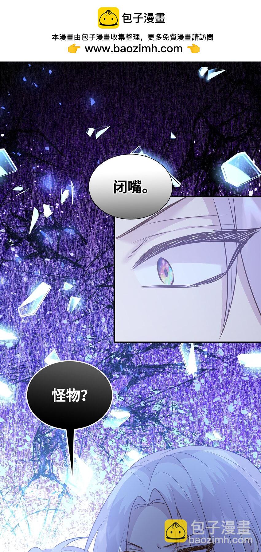 花與劍：帝國榮光的聯姻生活 - 88 薩恩變成怪物(2/2) - 4