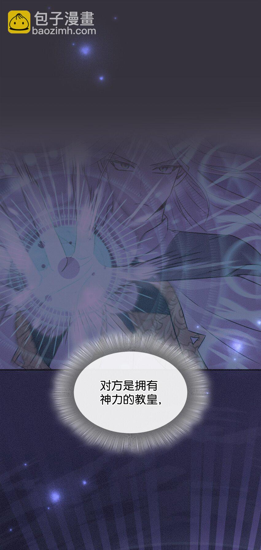 花與劍：帝國榮光的聯姻生活 - 88 薩恩變成怪物(1/2) - 1