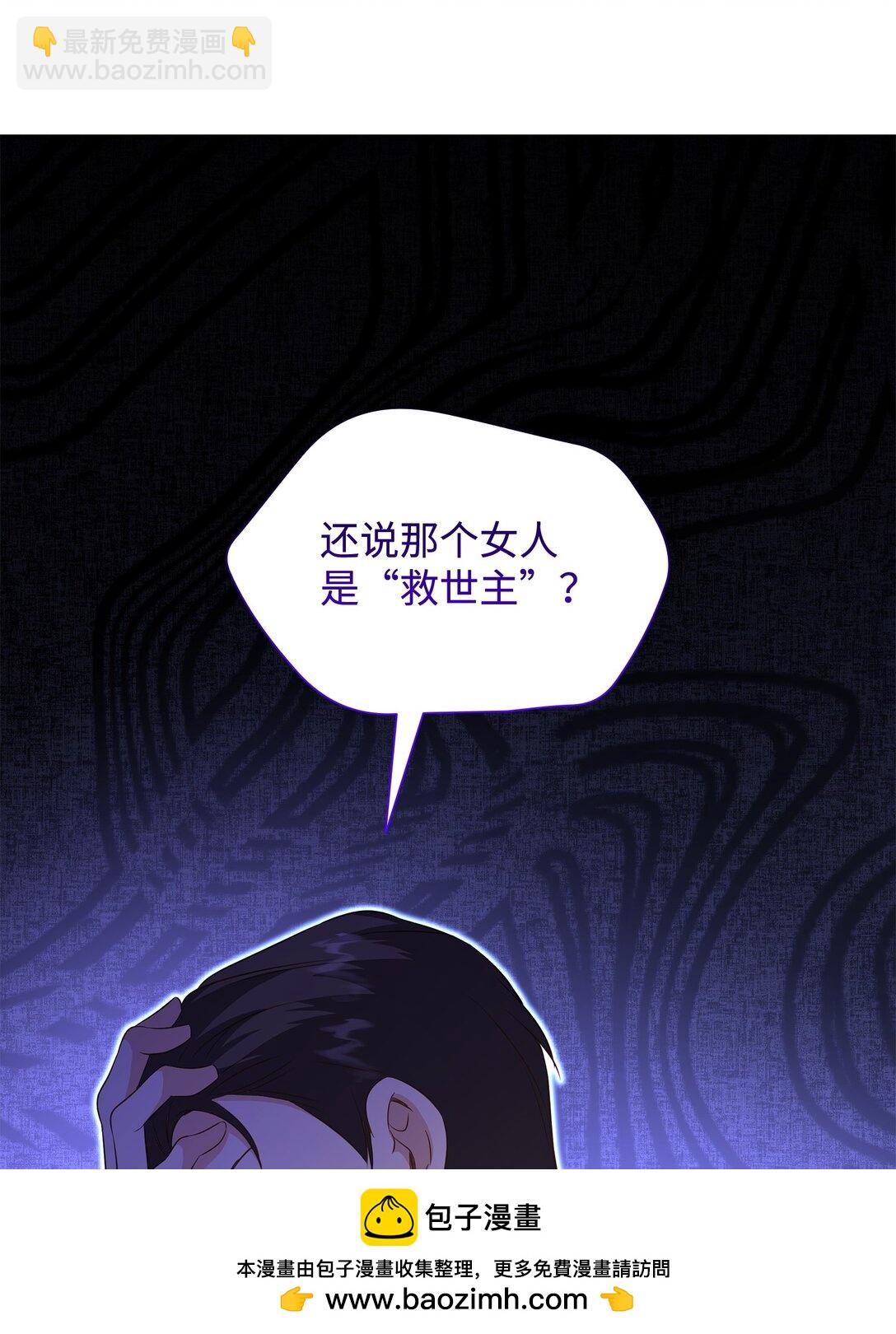 花與劍：帝國榮光的聯姻生活 - 90 皇太子起殺意(2/3) - 6