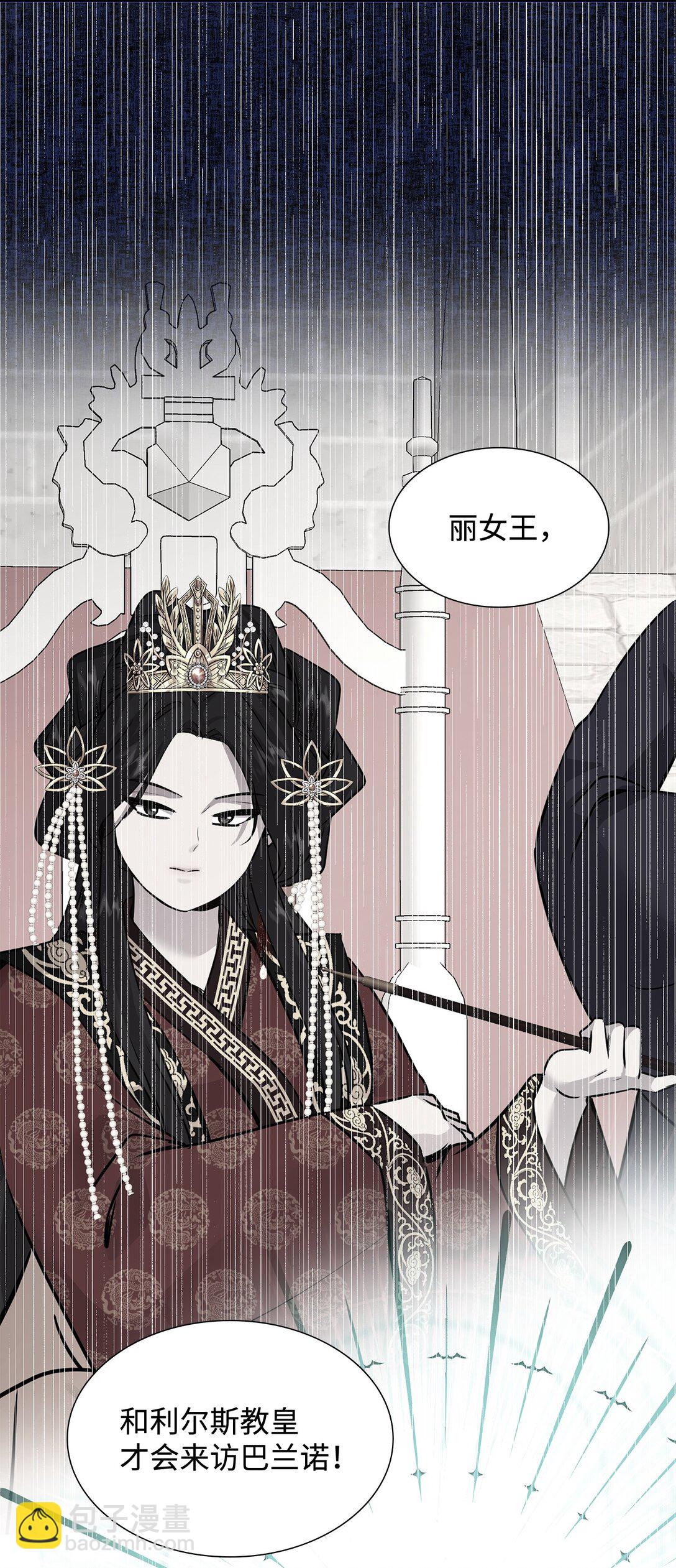 花與劍：帝國榮光的聯姻生活 - 90 皇太子起殺意(3/3) - 3