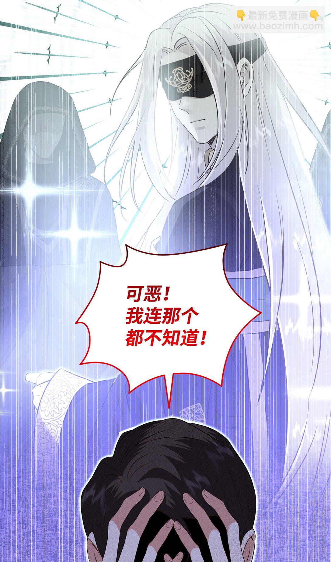 花與劍：帝國榮光的聯姻生活 - 90 皇太子起殺意(3/3) - 1