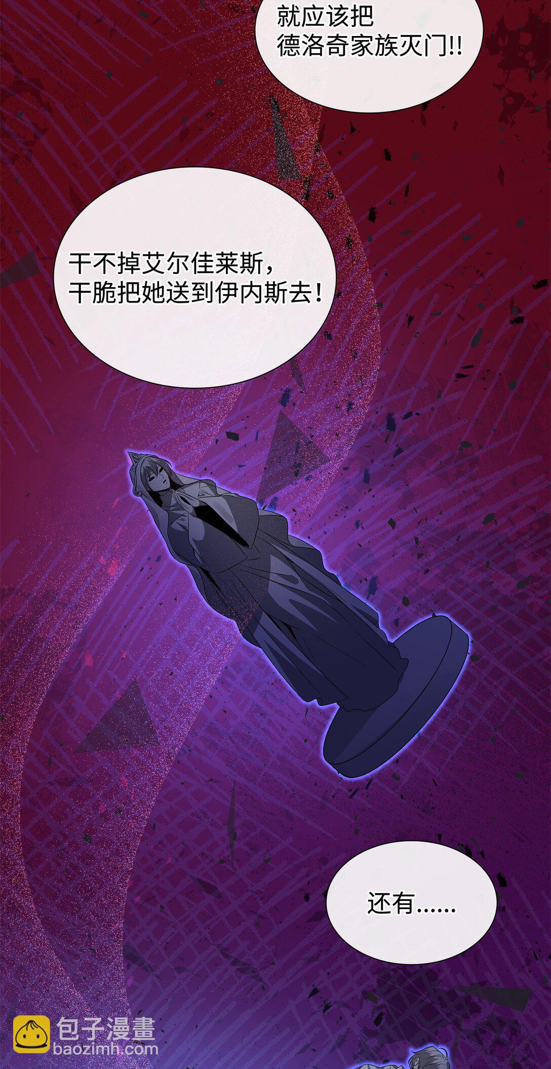 花與劍：帝國榮光的聯姻生活 - 90 皇太子起殺意(3/3) - 2