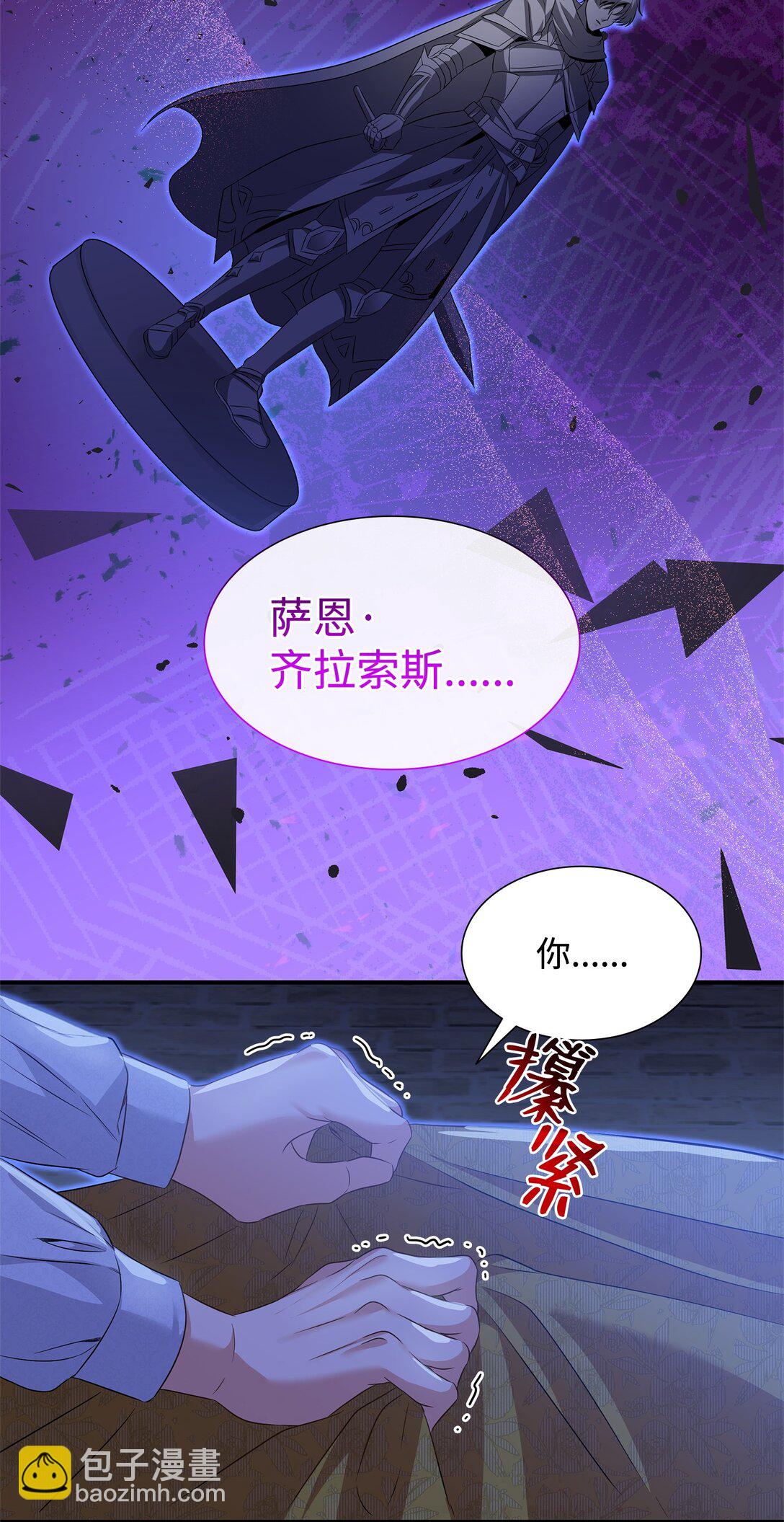 花與劍：帝國榮光的聯姻生活 - 90 皇太子起殺意(3/3) - 3