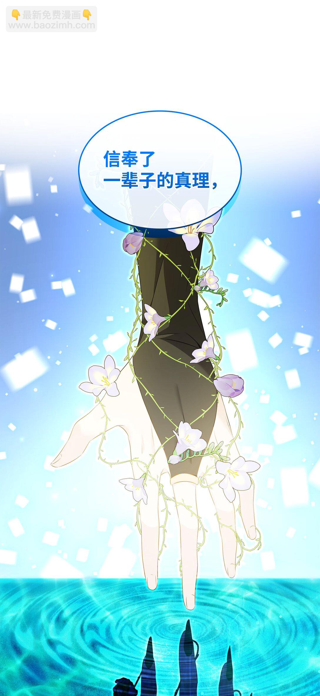 花與劍：帝國榮光的聯姻生活 - 90 皇太子起殺意(1/3) - 2