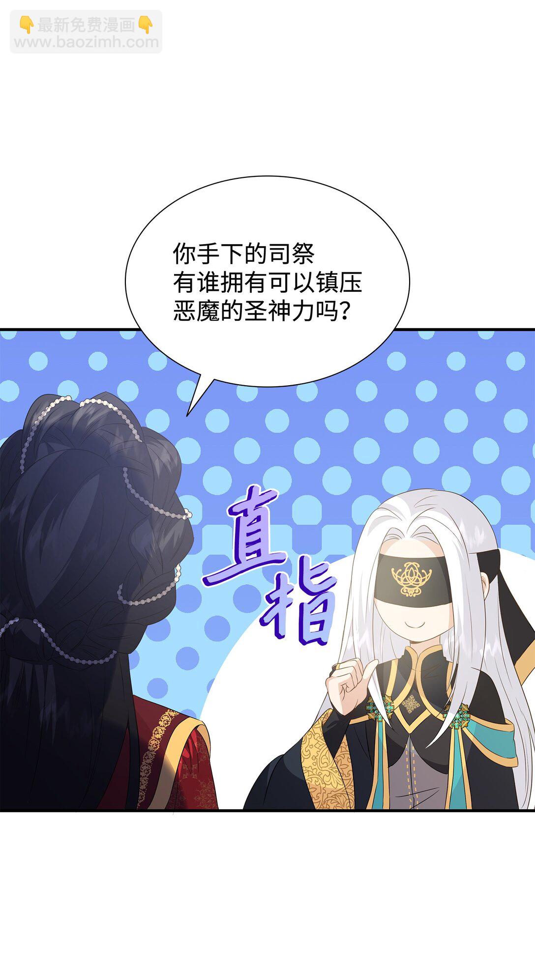 花與劍：帝國榮光的聯姻生活 - 90 皇太子起殺意(1/3) - 8