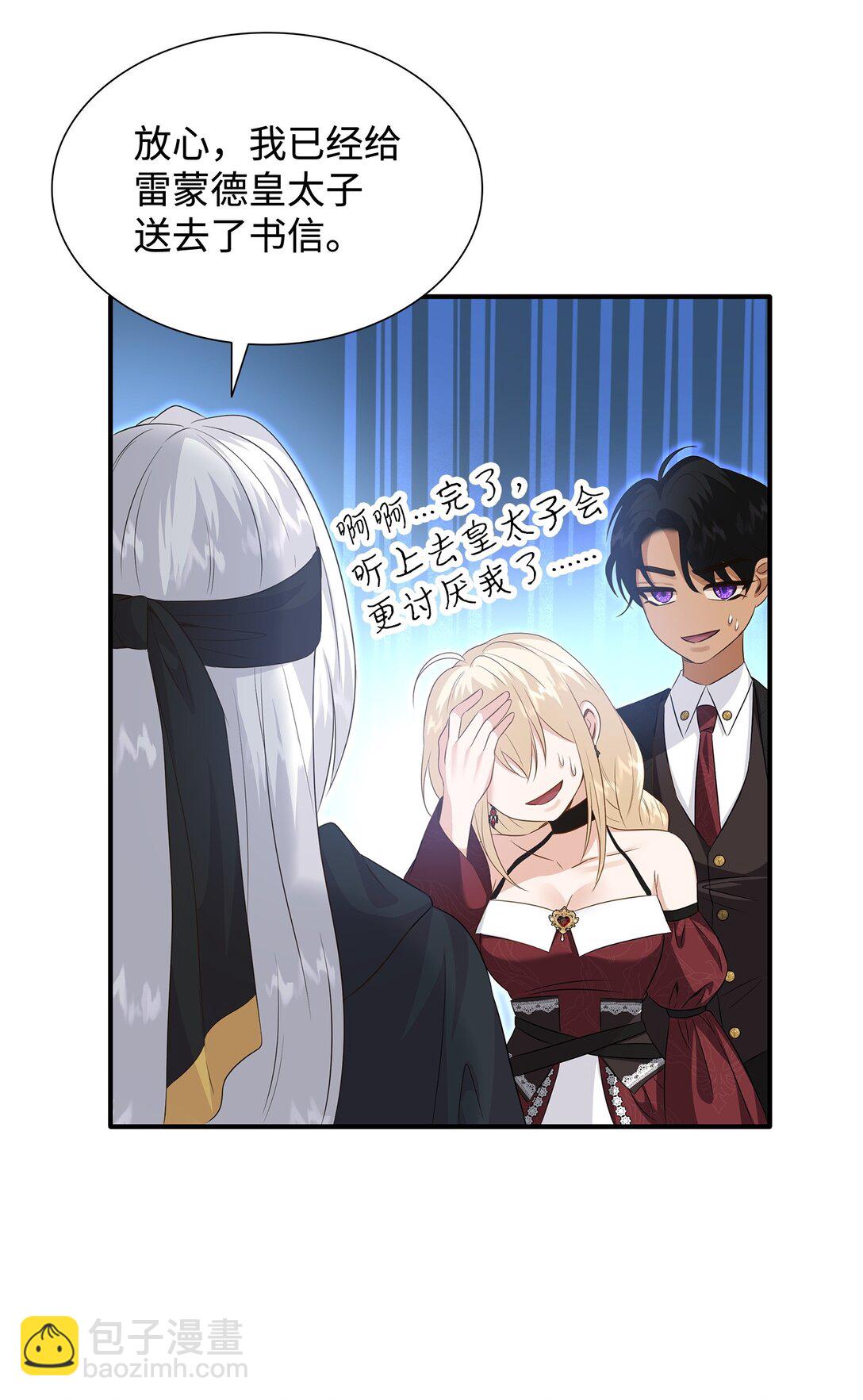 花與劍：帝國榮光的聯姻生活 - 90 皇太子起殺意(1/3) - 2