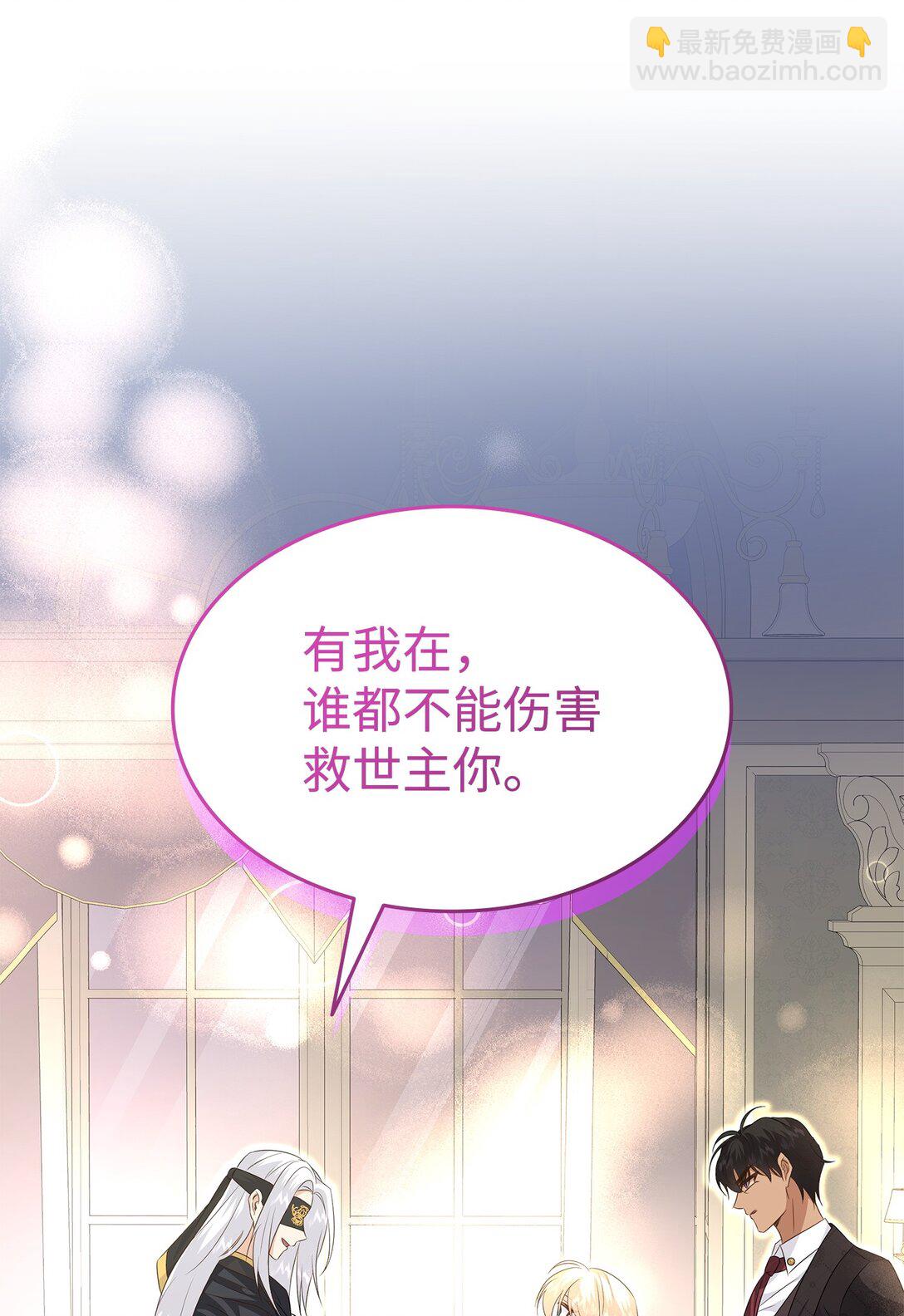 花與劍：帝國榮光的聯姻生活 - 90 皇太子起殺意(1/3) - 5