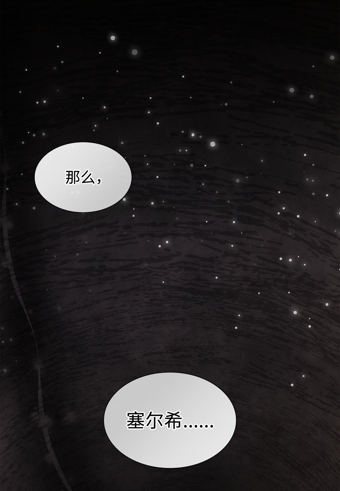 花與劍：帝國榮光的聯姻生活 - 90 皇太子起殺意(1/3) - 5