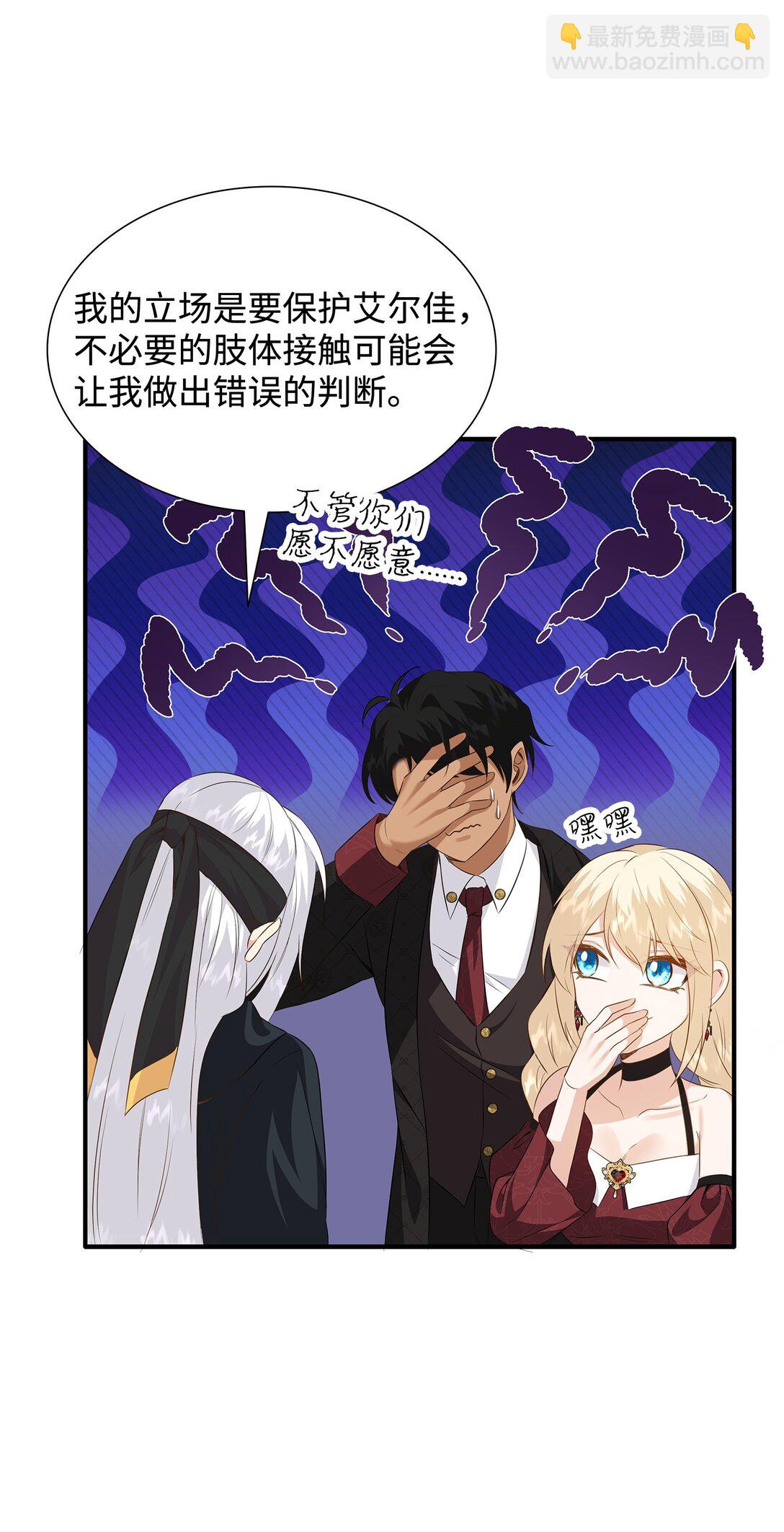 花與劍：帝國榮光的聯姻生活 - 90 皇太子起殺意(2/3) - 5