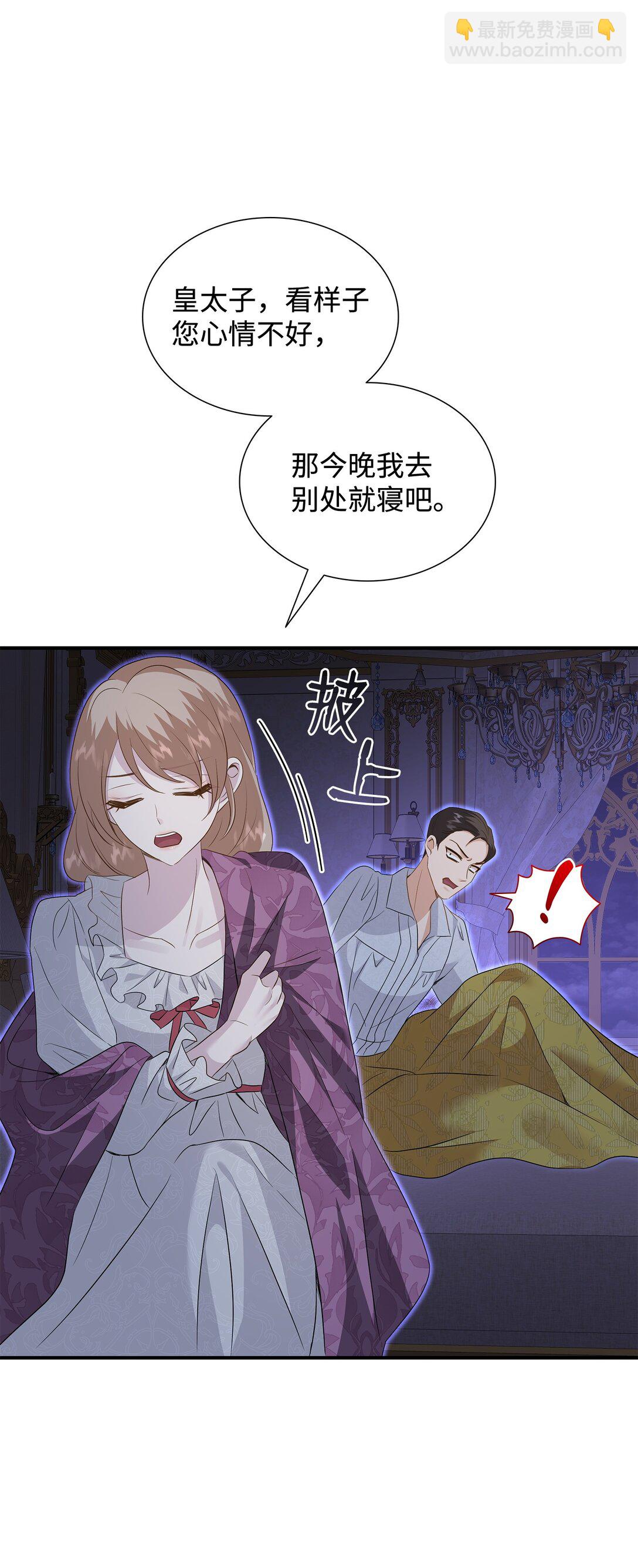 花與劍：帝國榮光的聯姻生活 - 90 皇太子起殺意(2/3) - 2