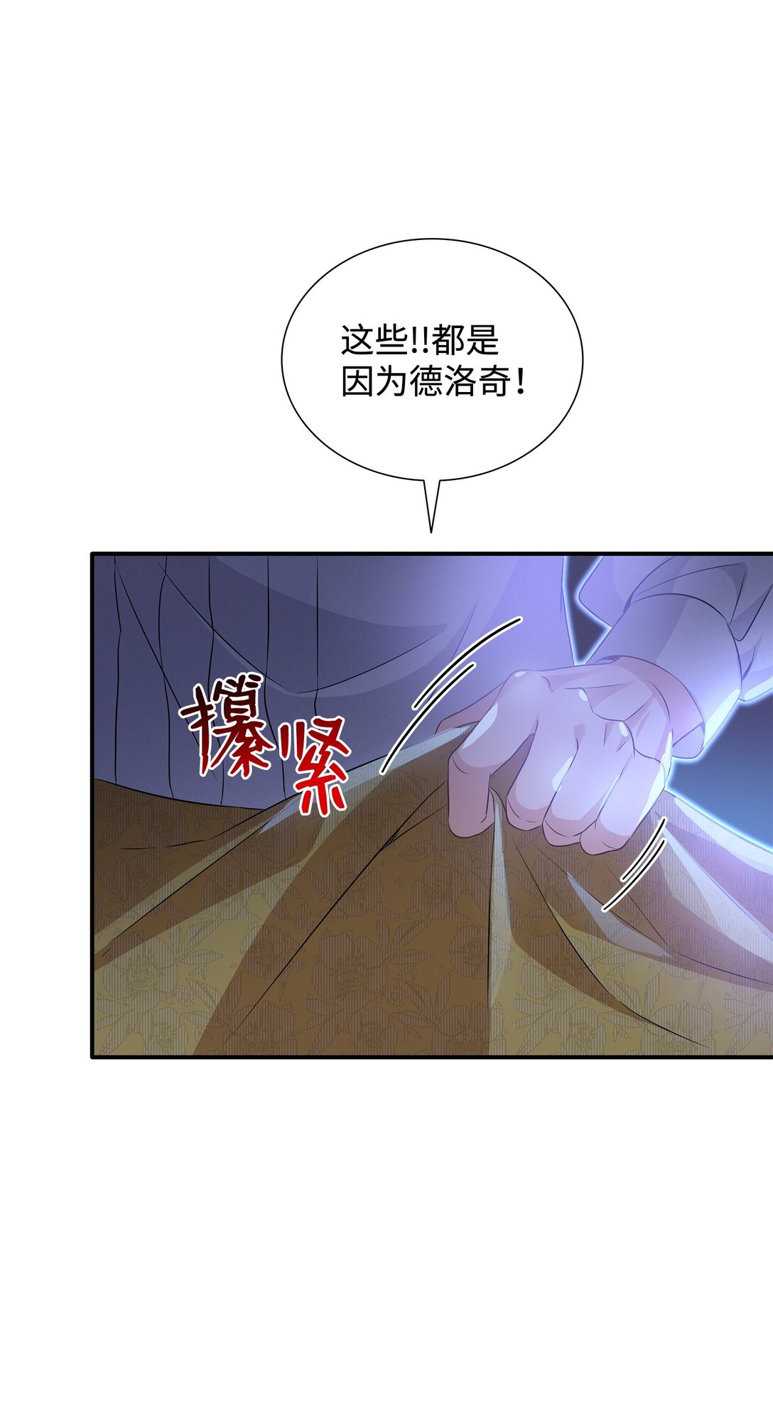 花與劍：帝國榮光的聯姻生活 - 90 皇太子起殺意(2/3) - 5