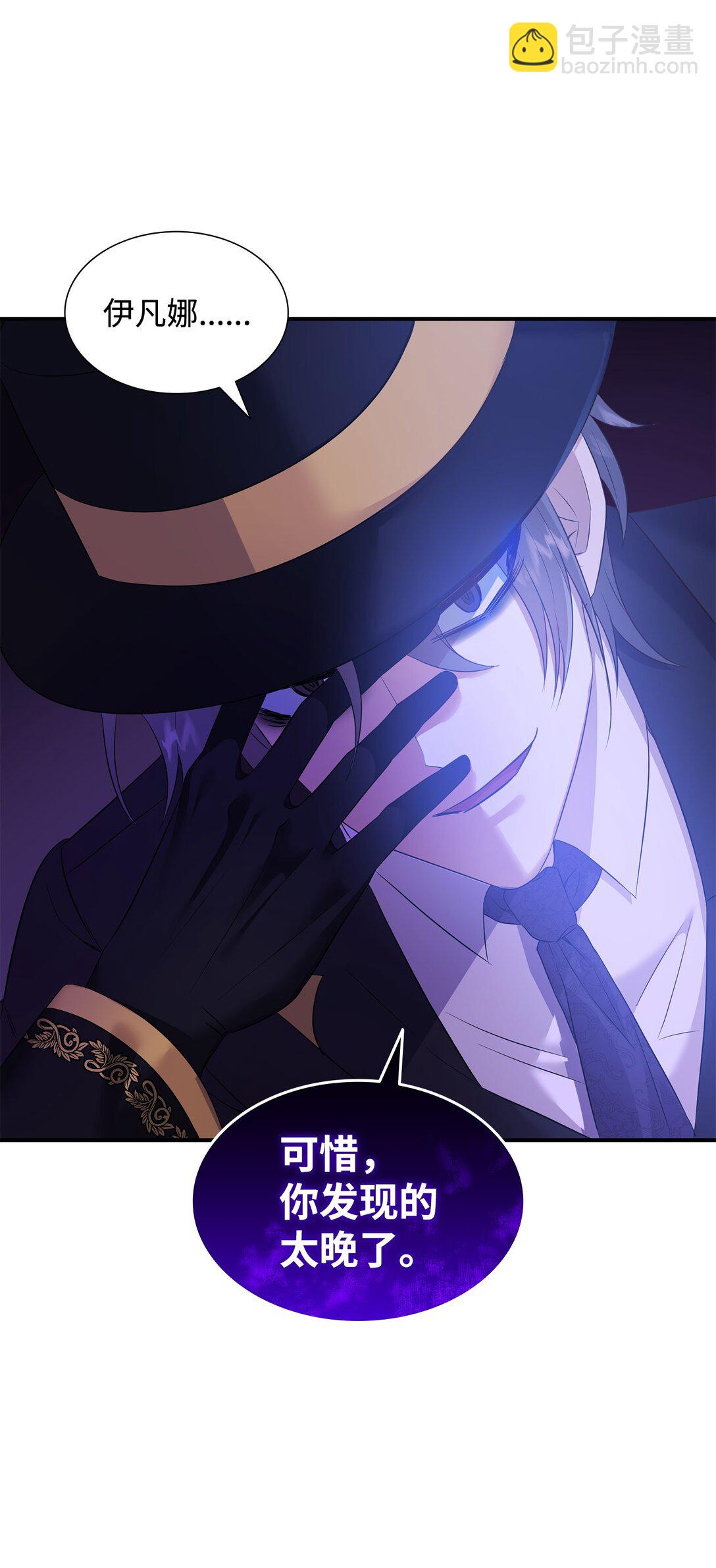 花與劍：帝國榮光的聯姻生活 - 92 賢者之石(1/3) - 3