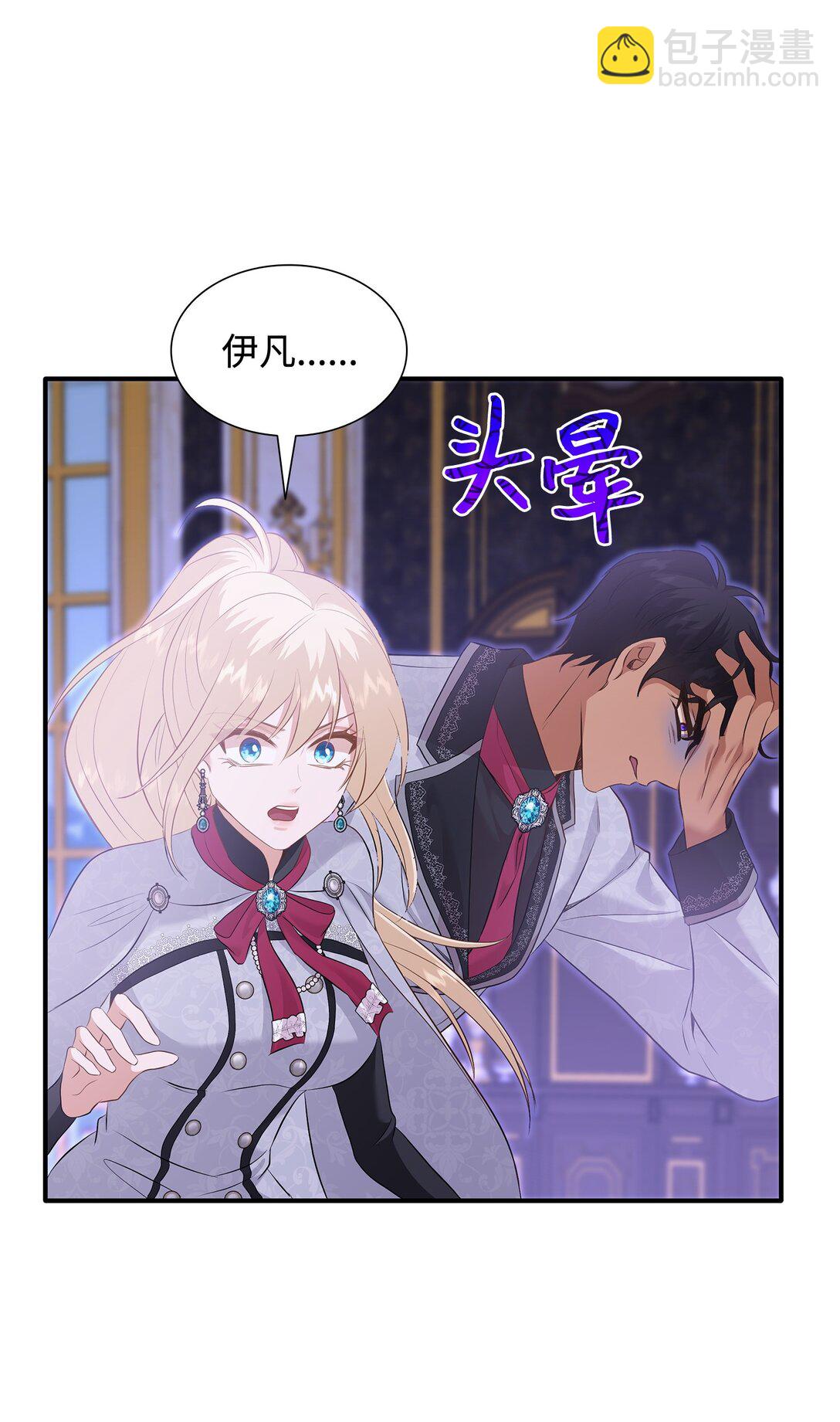 花與劍：帝國榮光的聯姻生活 - 92 賢者之石(1/3) - 8