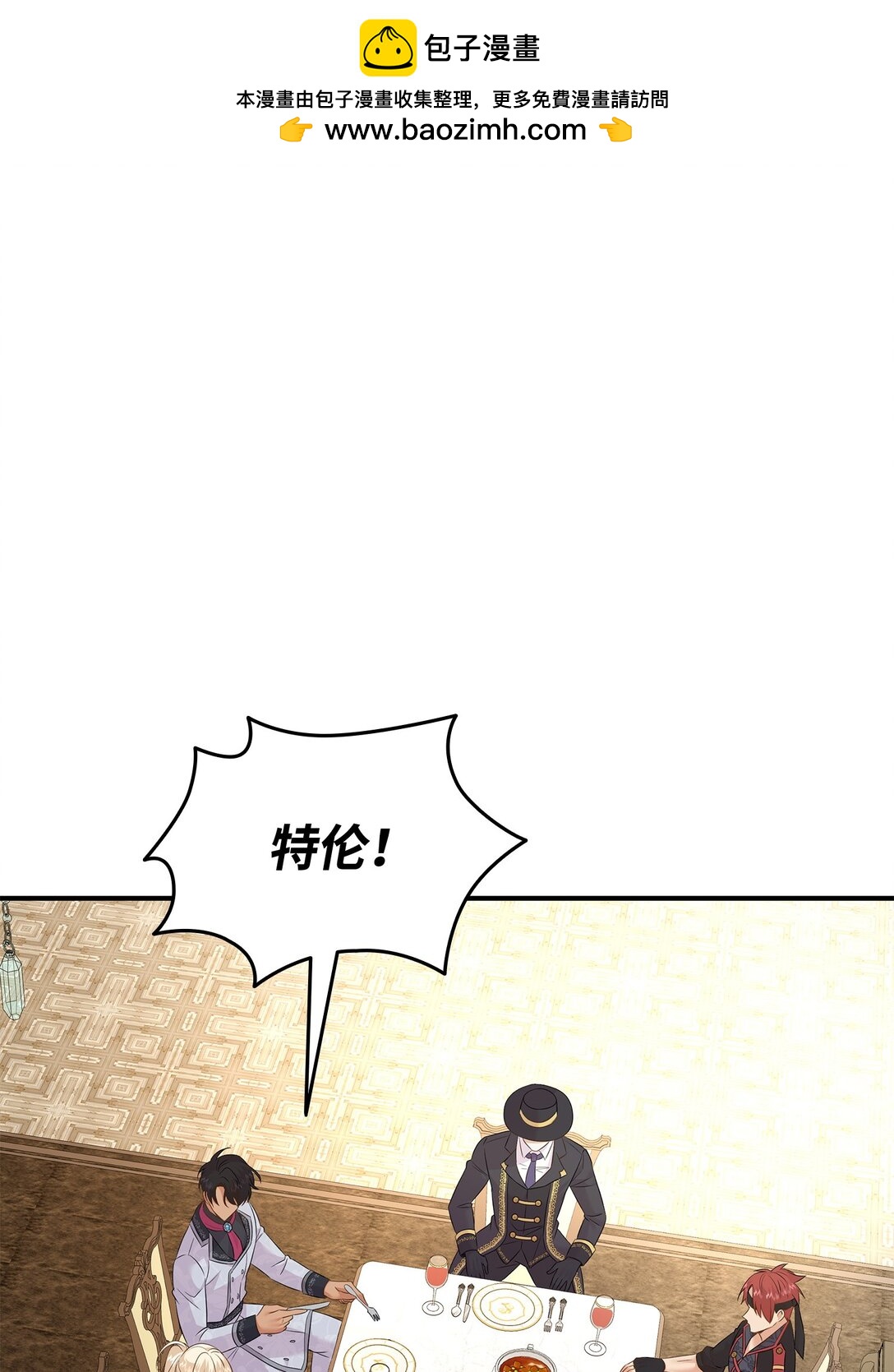 花與劍：帝國榮光的聯姻生活 - 92 賢者之石(1/3) - 2