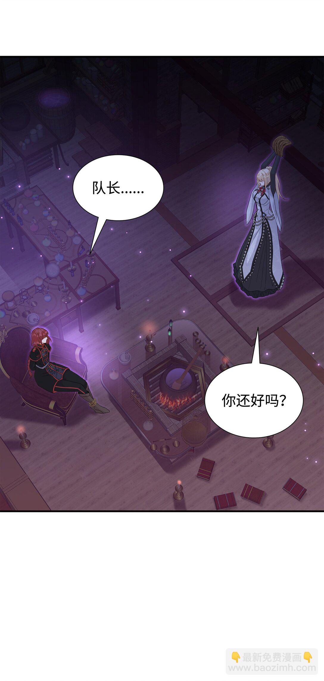 花與劍：帝國榮光的聯姻生活 - 92 賢者之石(1/3) - 3