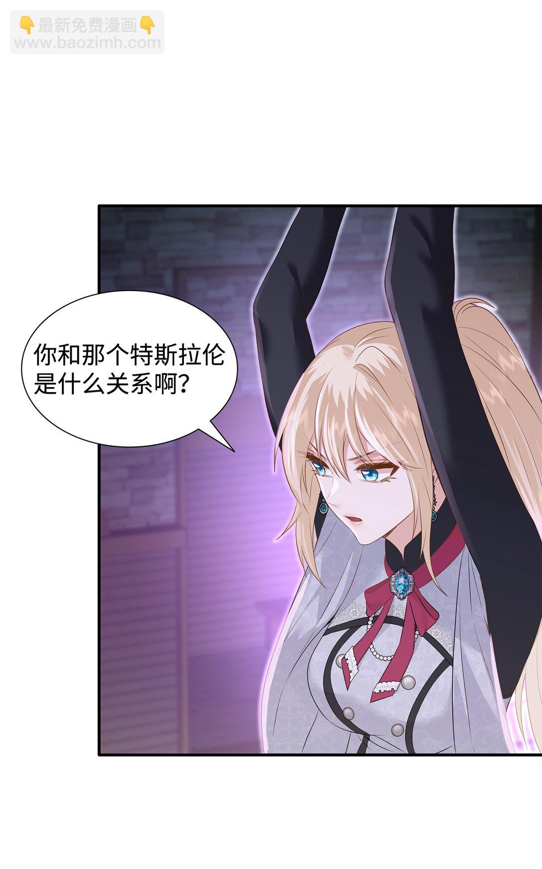 花與劍：帝國榮光的聯姻生活 - 92 賢者之石(1/3) - 4