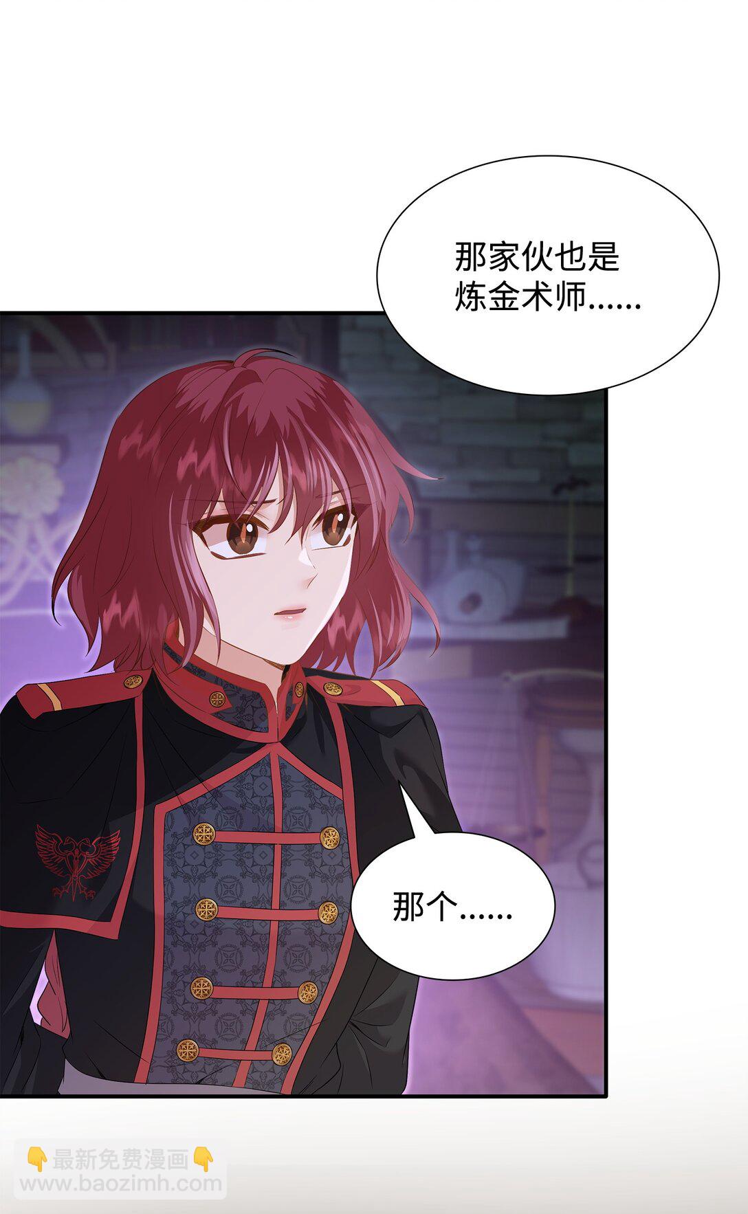 花與劍：帝國榮光的聯姻生活 - 92 賢者之石(1/3) - 5