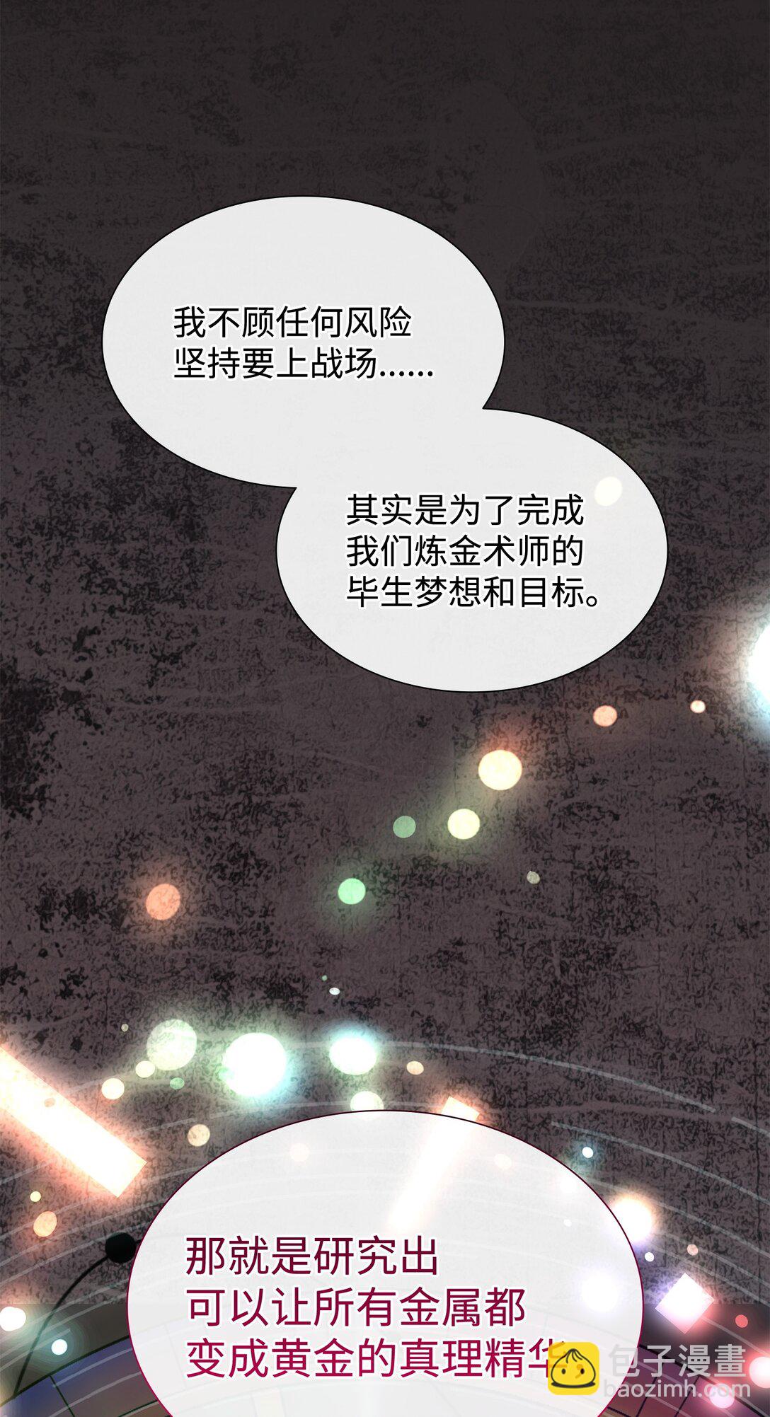 花與劍：帝國榮光的聯姻生活 - 92 賢者之石(1/3) - 7