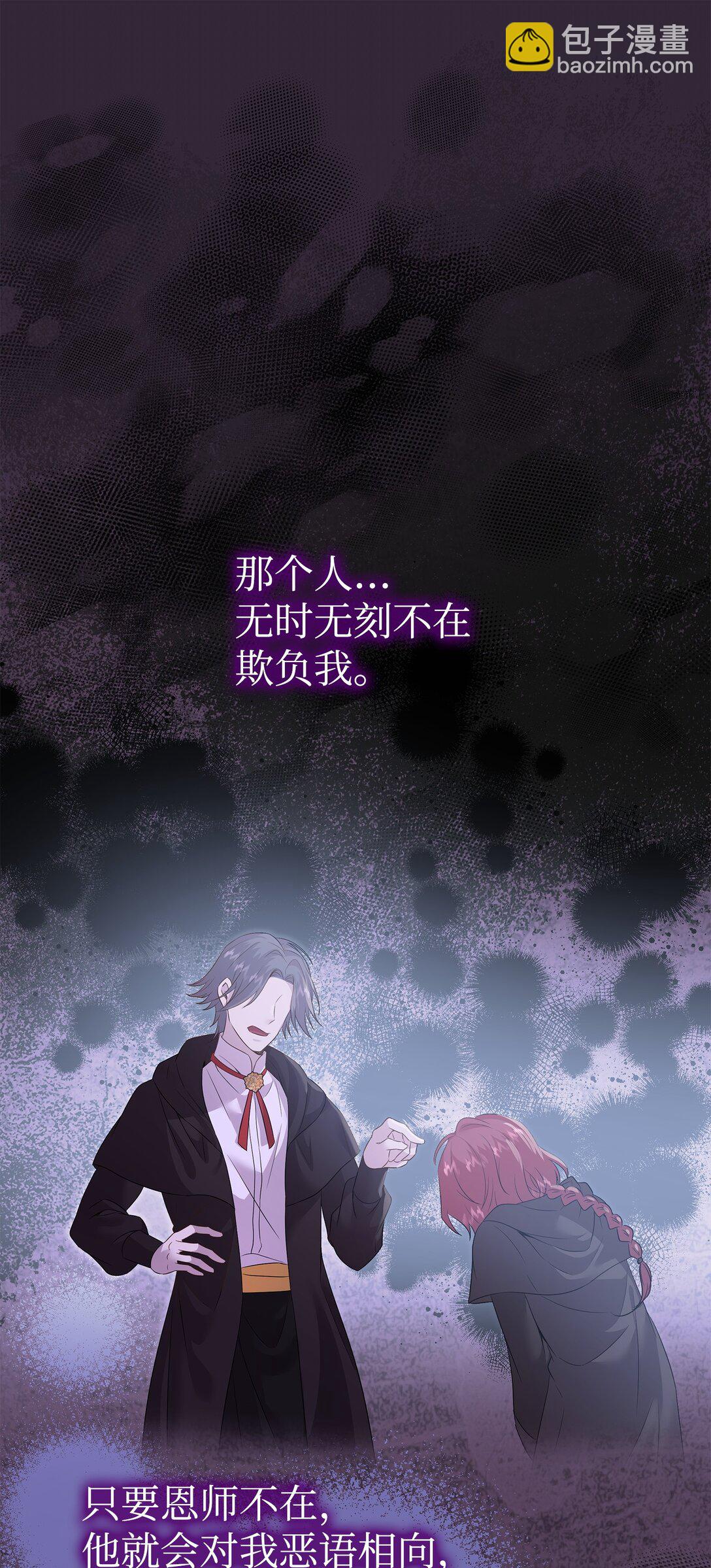 花與劍：帝國榮光的聯姻生活 - 92 賢者之石(1/3) - 3