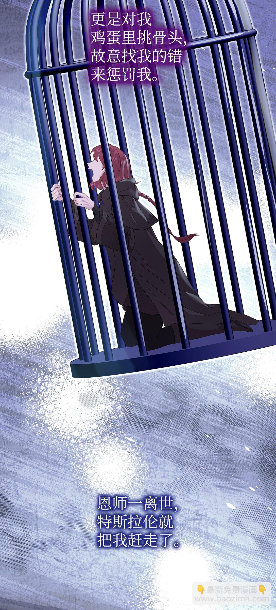 花與劍：帝國榮光的聯姻生活 - 92 賢者之石(1/3) - 5