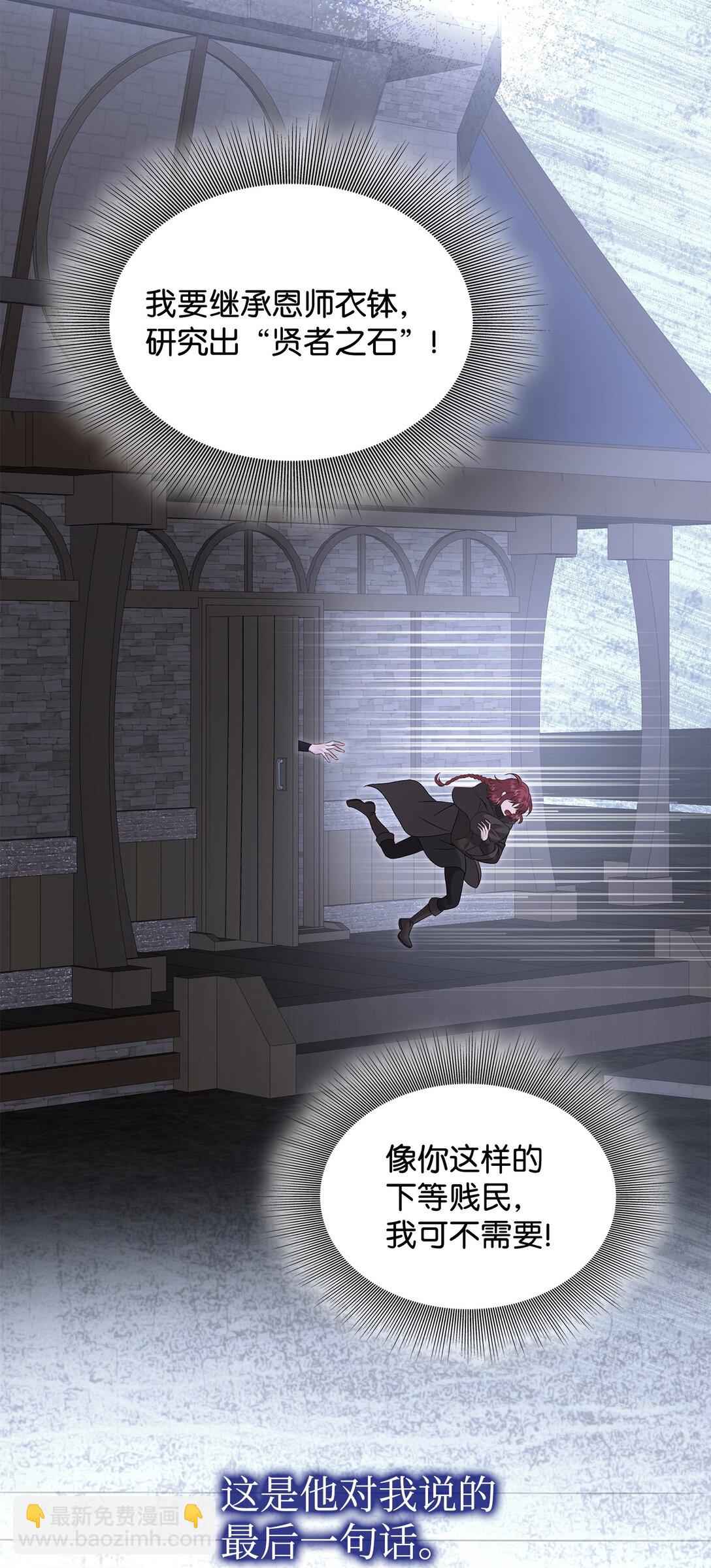 花與劍：帝國榮光的聯姻生活 - 92 賢者之石(1/3) - 6