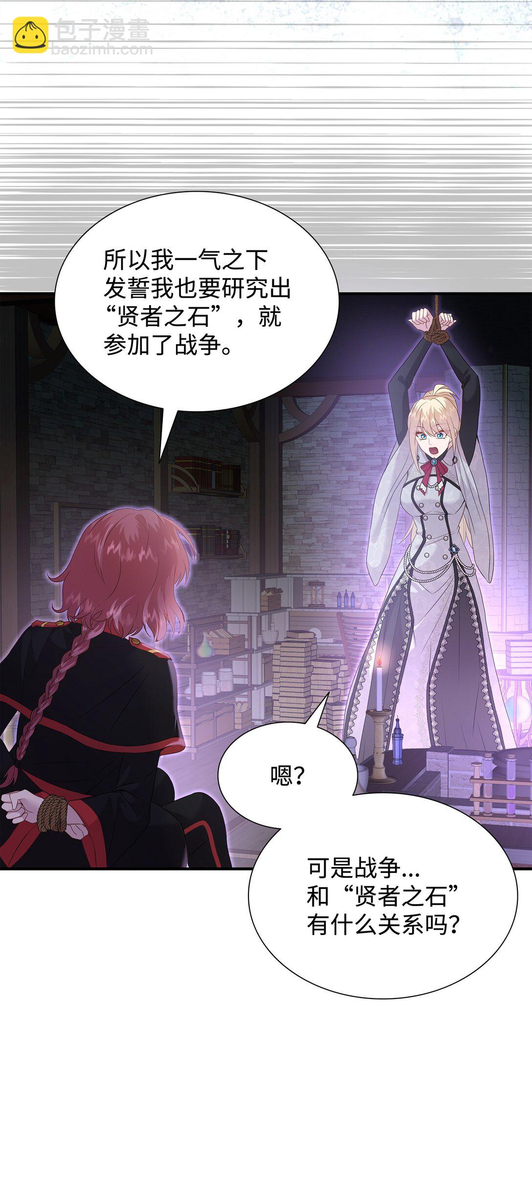 花與劍：帝國榮光的聯姻生活 - 92 賢者之石(1/3) - 7