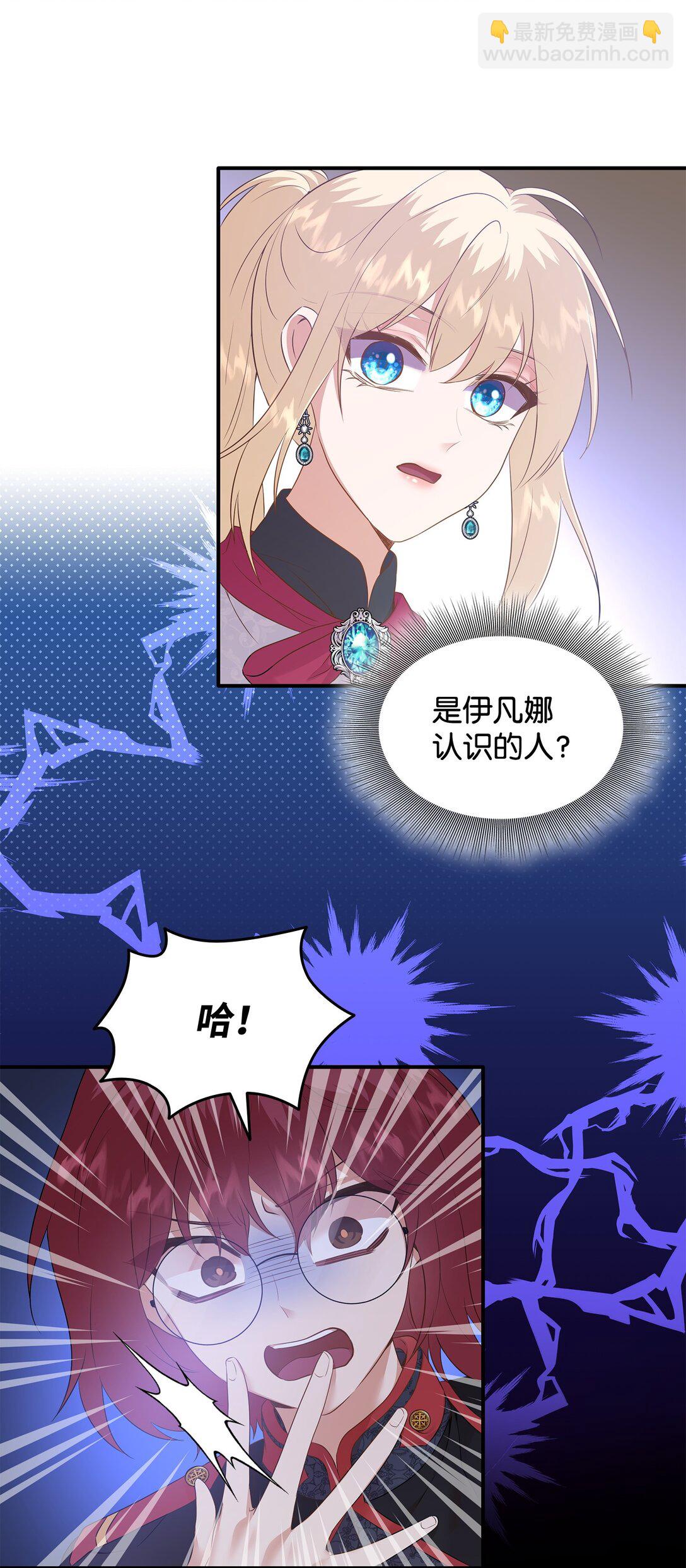 花與劍：帝國榮光的聯姻生活 - 92 賢者之石(1/3) - 4