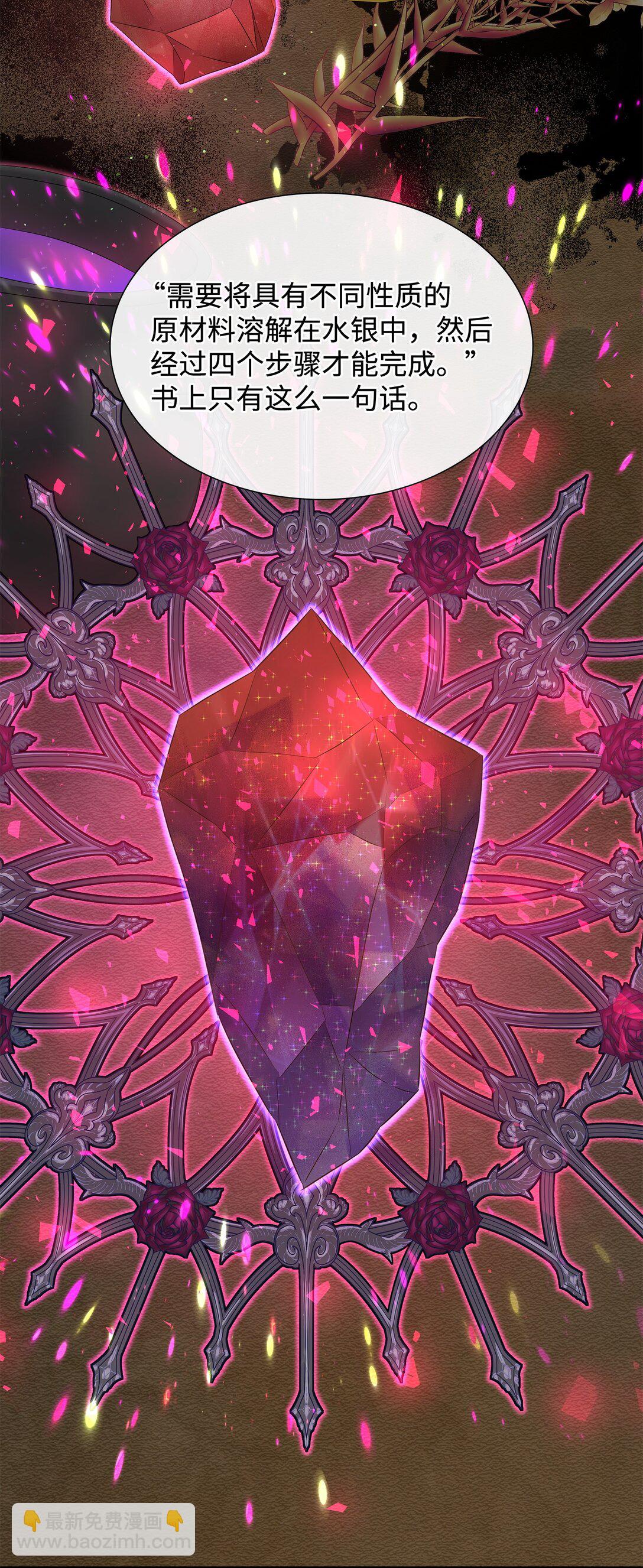 花與劍：帝國榮光的聯姻生活 - 92 賢者之石(1/3) - 1