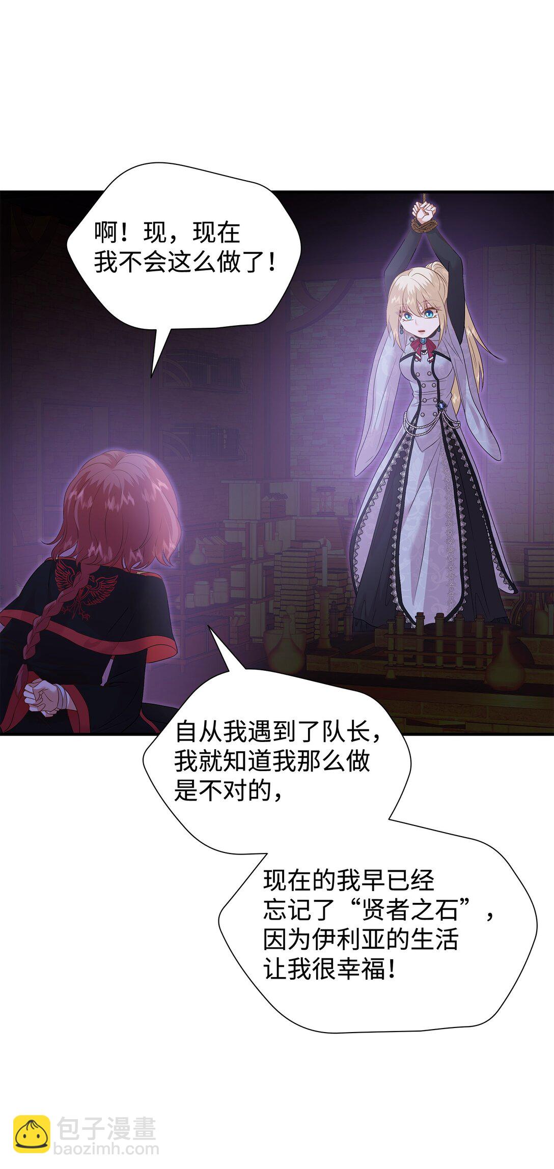 花與劍：帝國榮光的聯姻生活 - 92 賢者之石(1/3) - 3