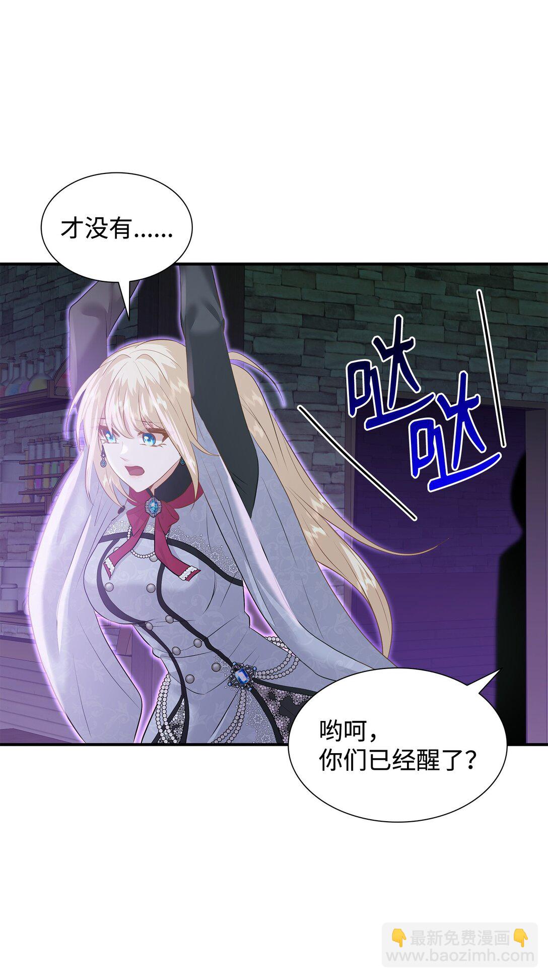 花與劍：帝國榮光的聯姻生活 - 92 賢者之石(1/3) - 6