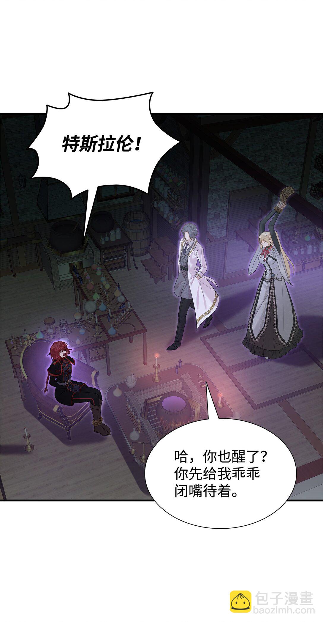 花與劍：帝國榮光的聯姻生活 - 92 賢者之石(1/3) - 7