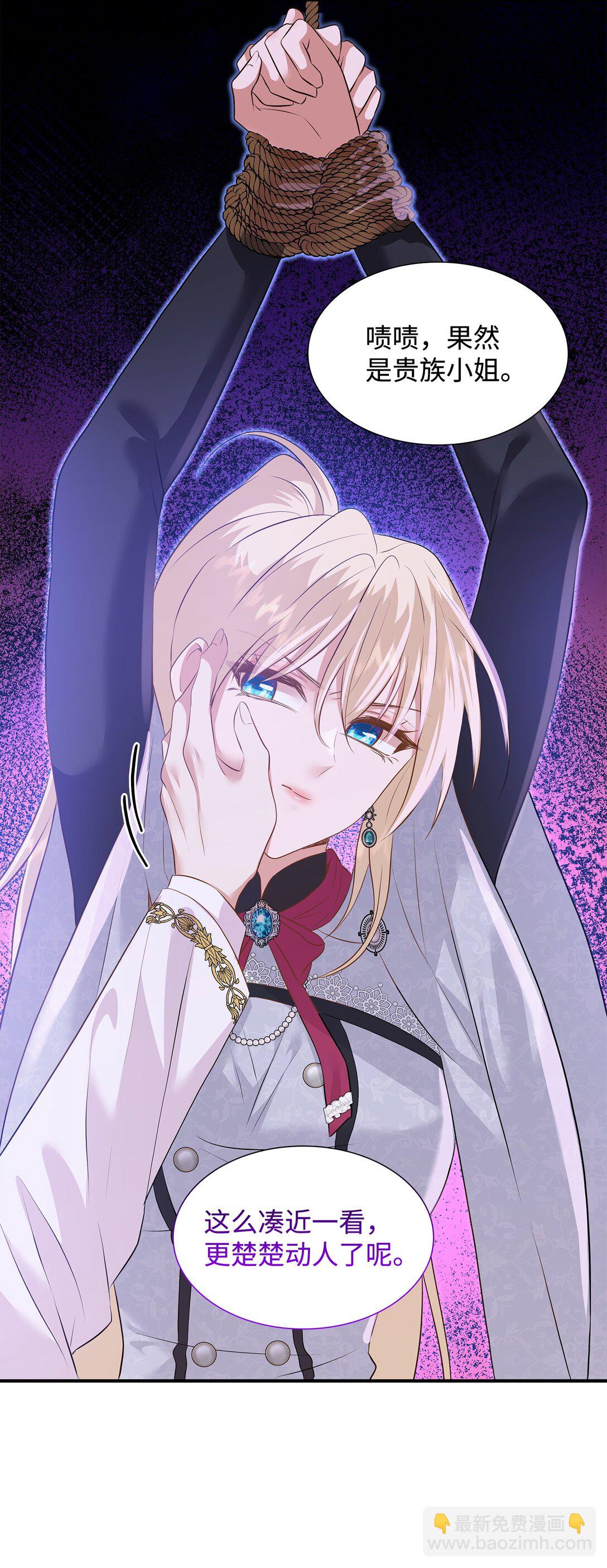 花與劍：帝國榮光的聯姻生活 - 92 賢者之石(1/3) - 1