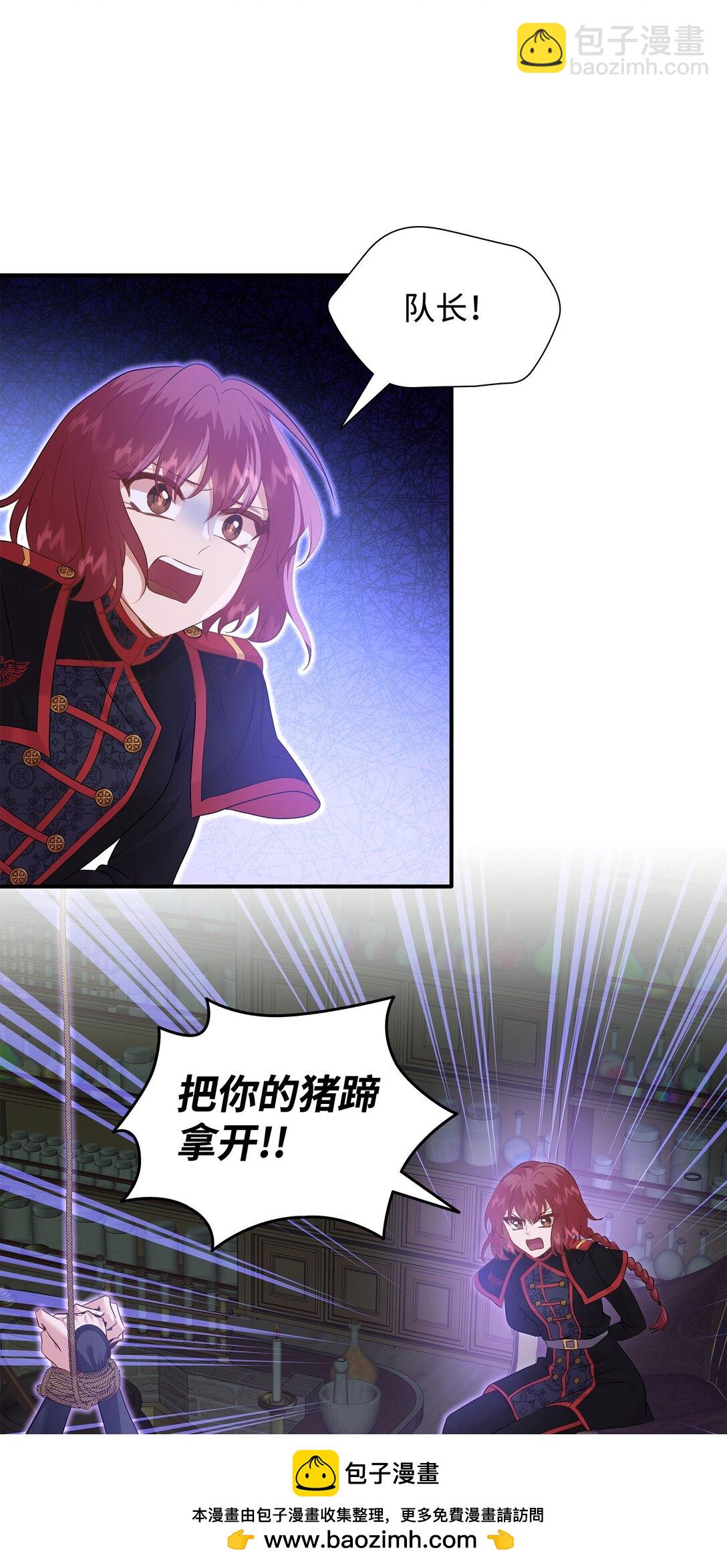 花與劍：帝國榮光的聯姻生活 - 92 賢者之石(1/3) - 2