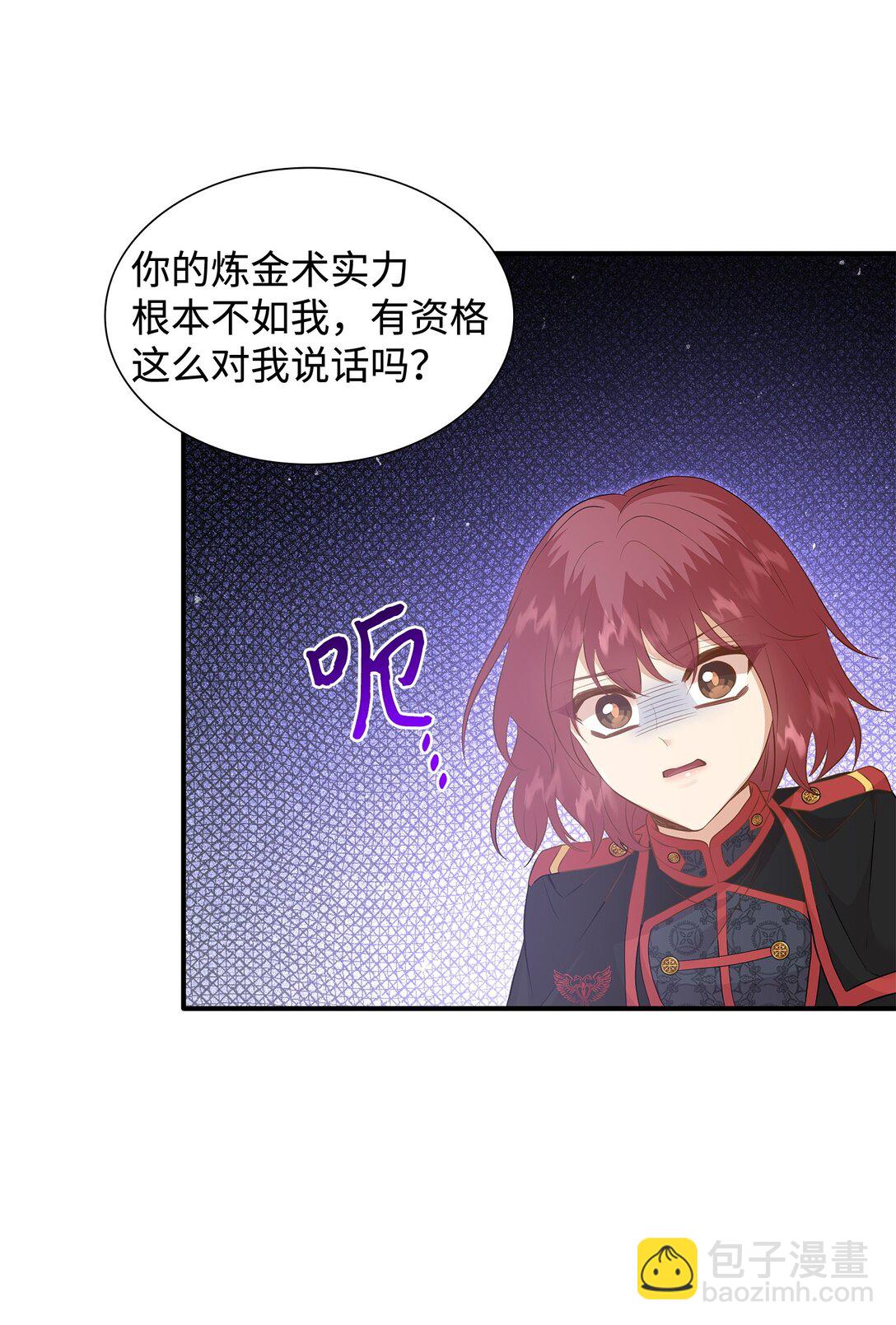 花與劍：帝國榮光的聯姻生活 - 92 賢者之石(2/3) - 7