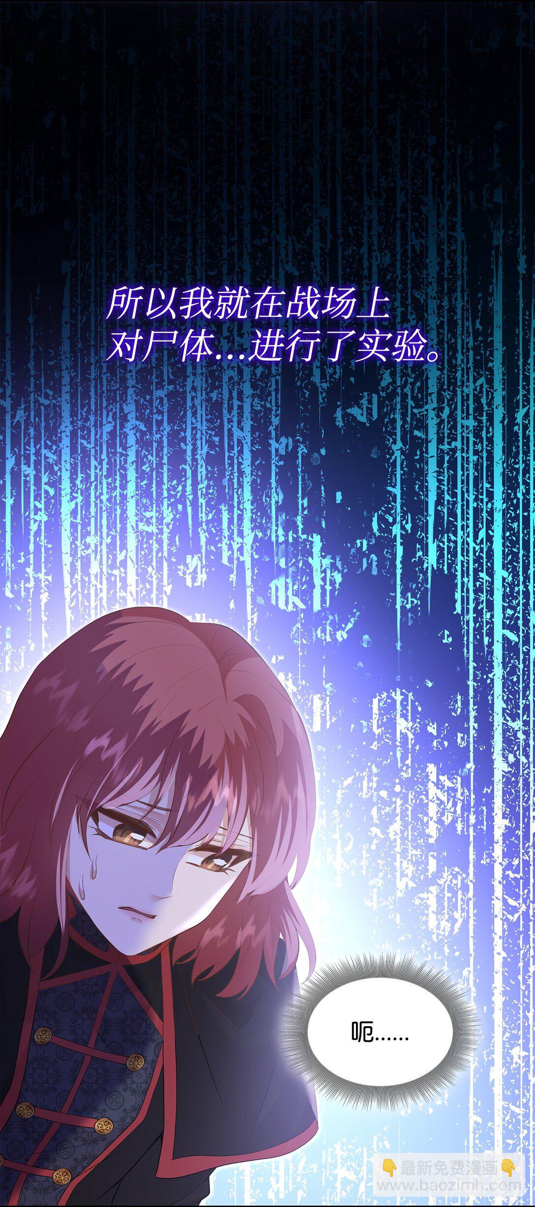 花與劍：帝國榮光的聯姻生活 - 92 賢者之石(2/3) - 2