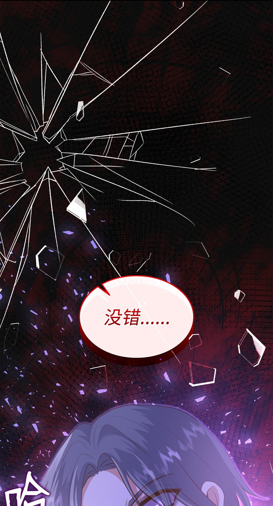 花與劍：帝國榮光的聯姻生活 - 92 賢者之石(2/3) - 3