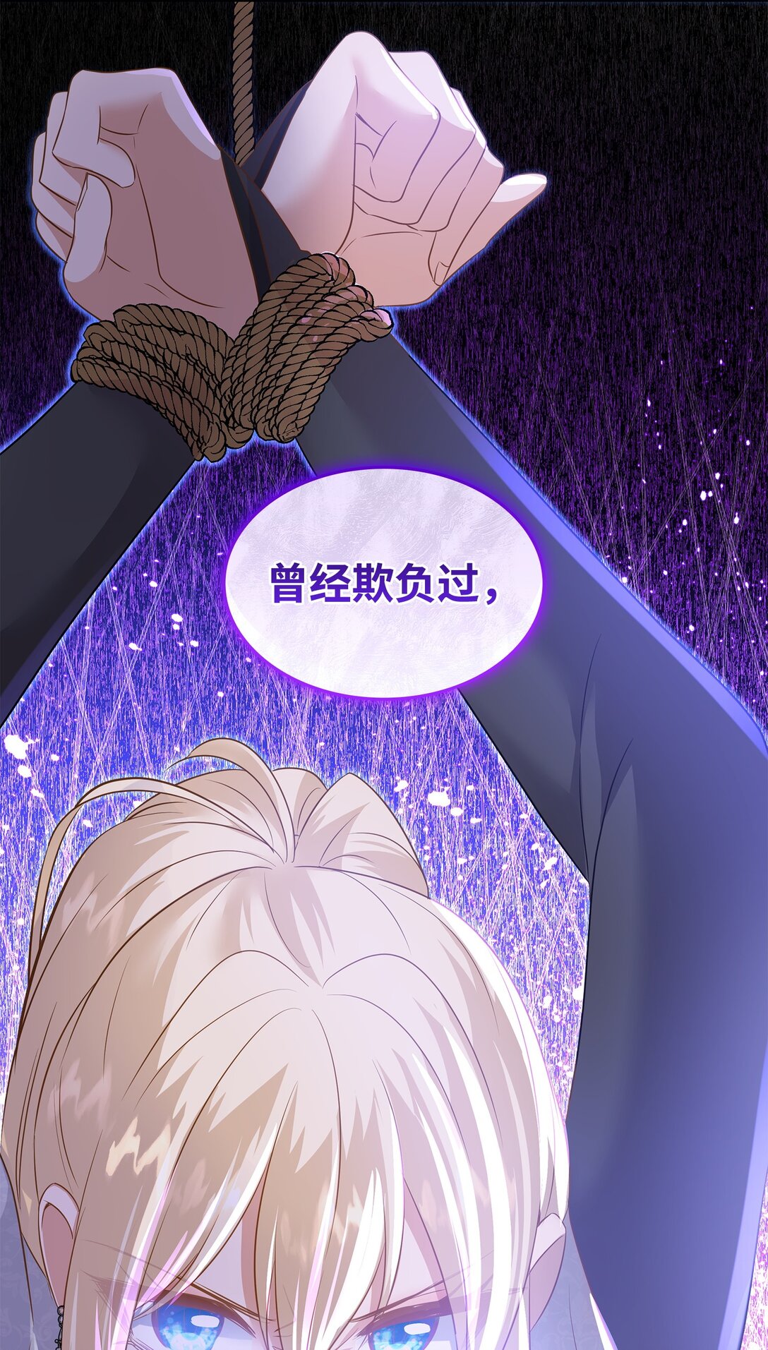 花與劍：帝國榮光的聯姻生活 - 92 賢者之石(2/3) - 6