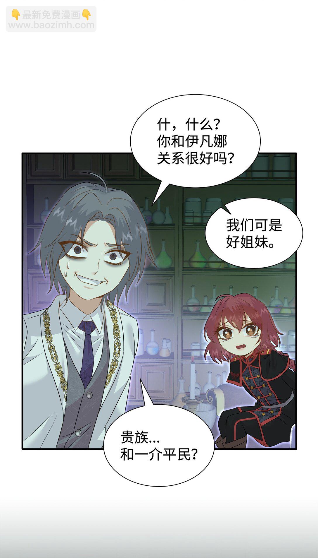 花與劍：帝國榮光的聯姻生活 - 92 賢者之石(2/3) - 8